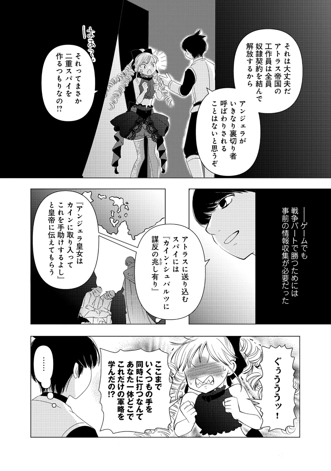Yuusha no Ateuma de Shika Nai Akuyaku Kizoku ni Tensei shita Ore Chapter 20.1 12ページ