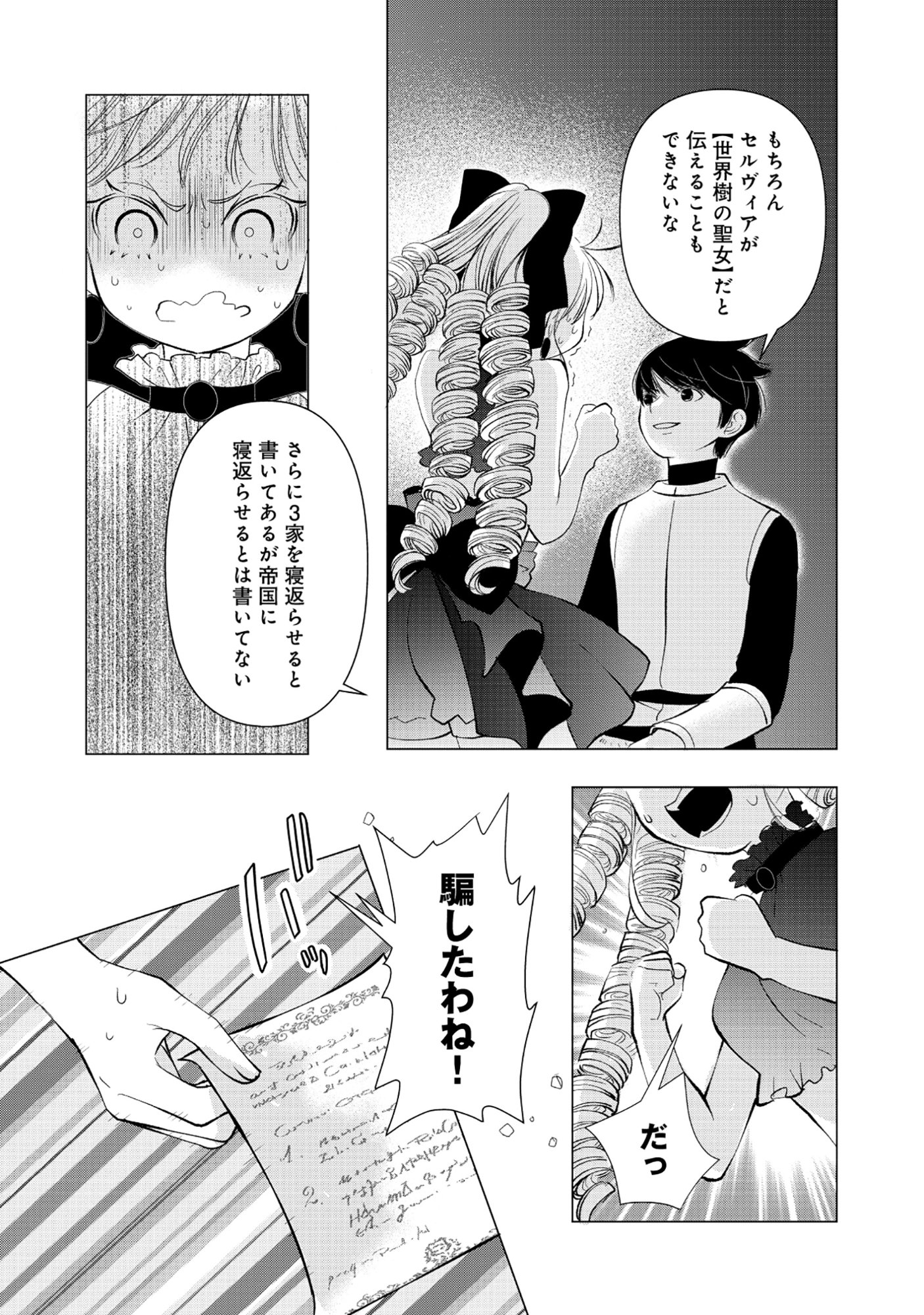 Yuusha no Ateuma de Shika Nai Akuyaku Kizoku ni Tensei shita Ore Chapter 20.1 3ページ