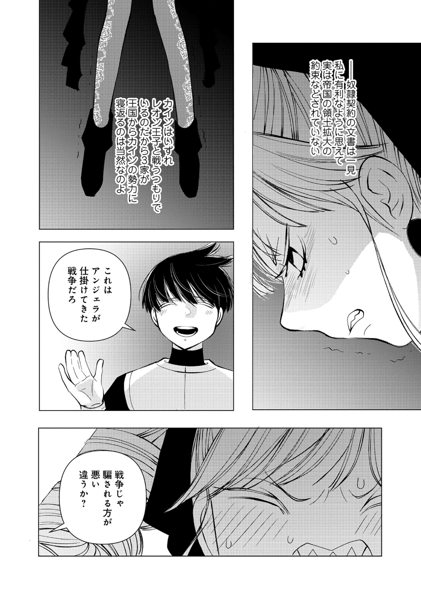 Yuusha no Ateuma de Shika Nai Akuyaku Kizoku ni Tensei shita Ore Chapter 20.1 4ページ