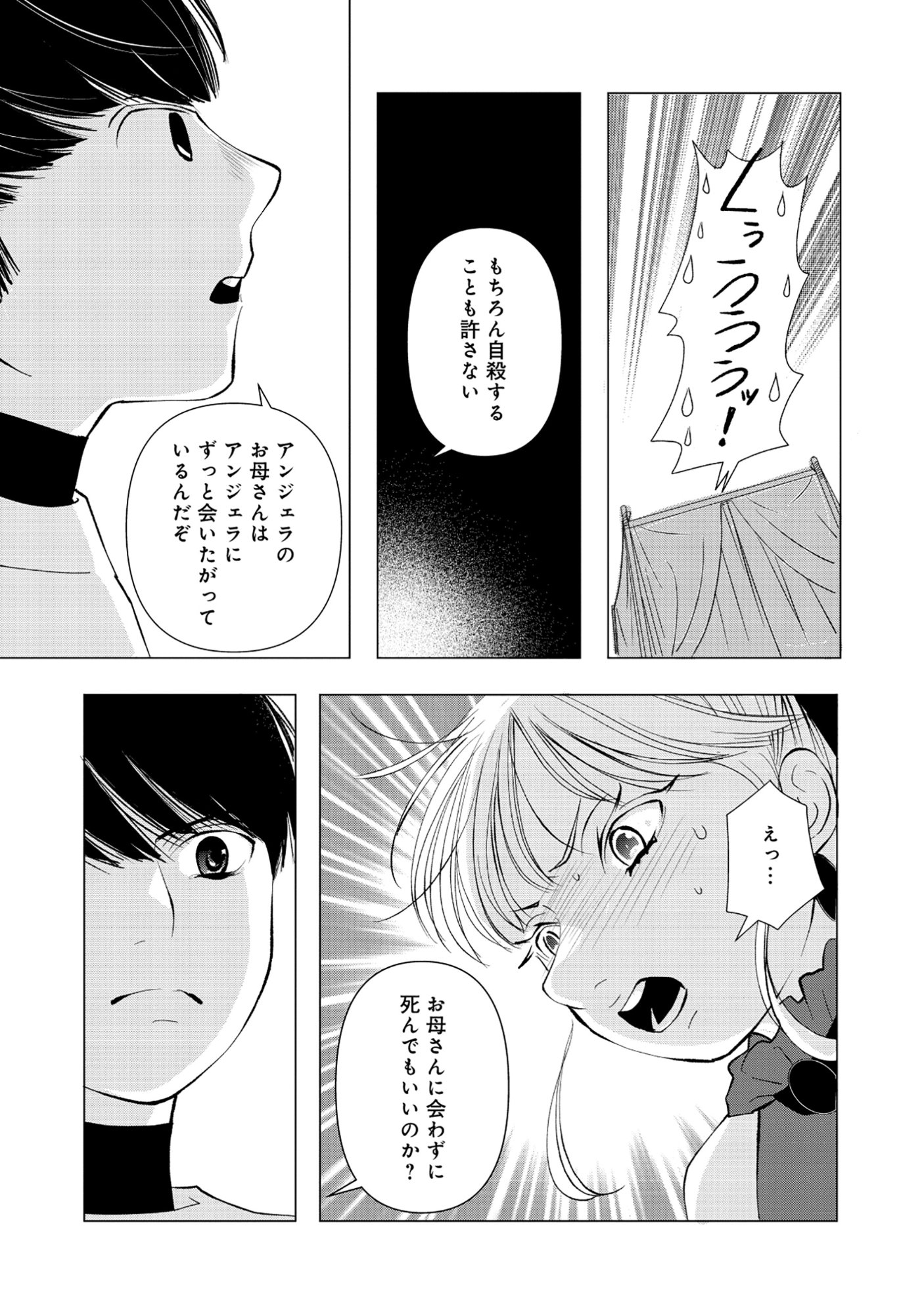 Yuusha no Ateuma de Shika Nai Akuyaku Kizoku ni Tensei shita Ore Chapter 20.1 5ページ
