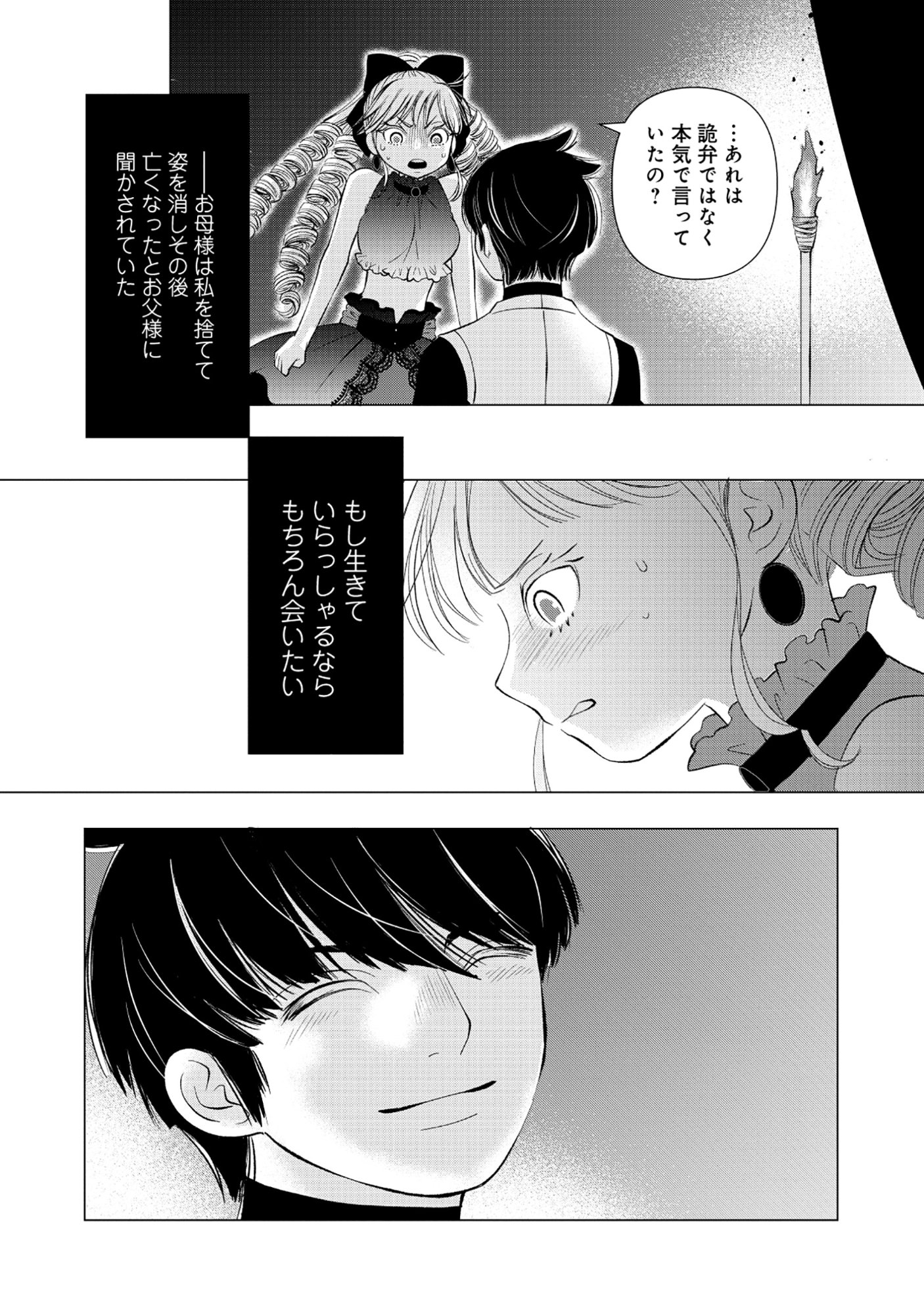 Yuusha no Ateuma de Shika Nai Akuyaku Kizoku ni Tensei shita Ore Chapter 20.1 6ページ