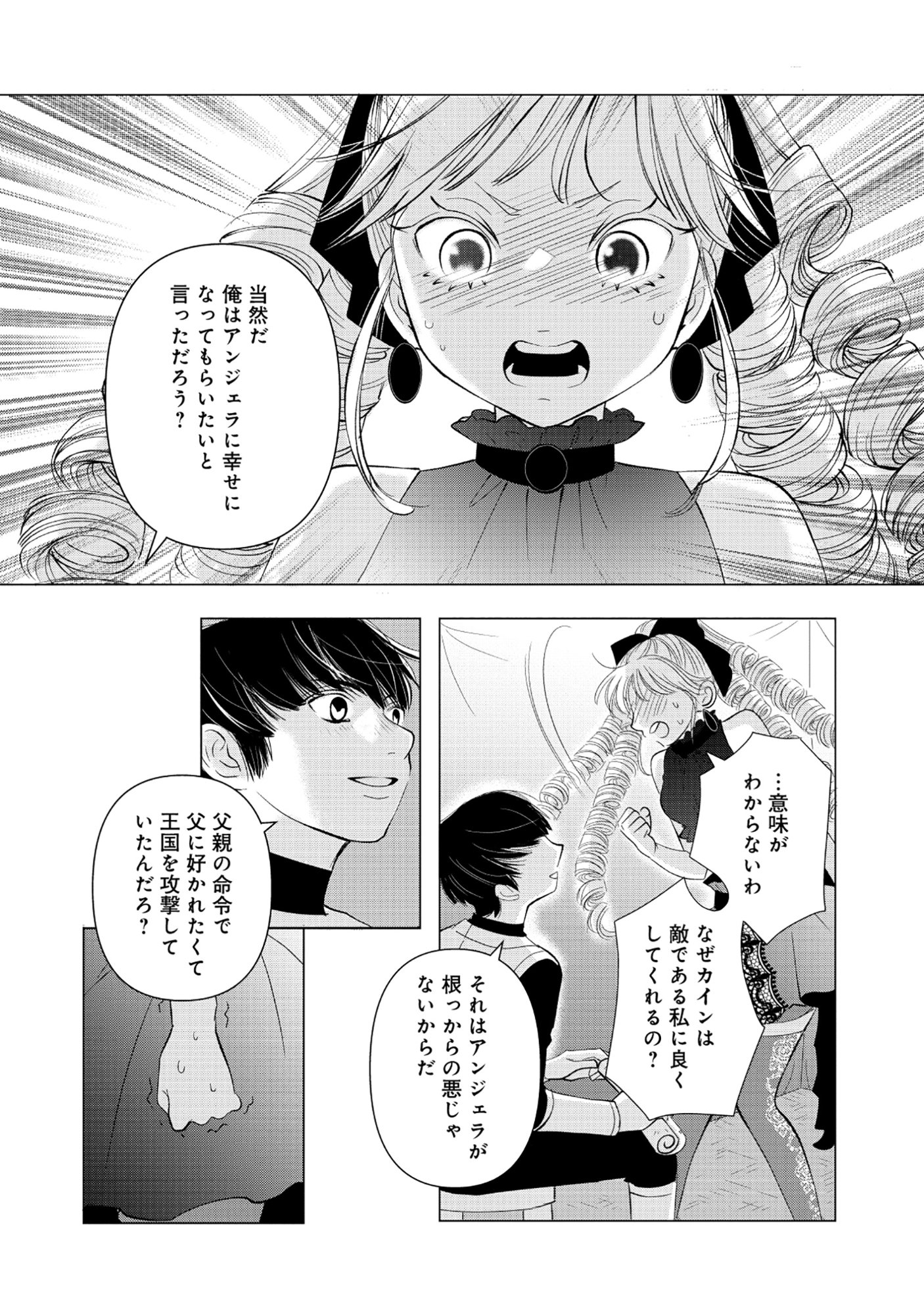Yuusha no Ateuma de Shika Nai Akuyaku Kizoku ni Tensei shita Ore Chapter 20.1 7ページ
