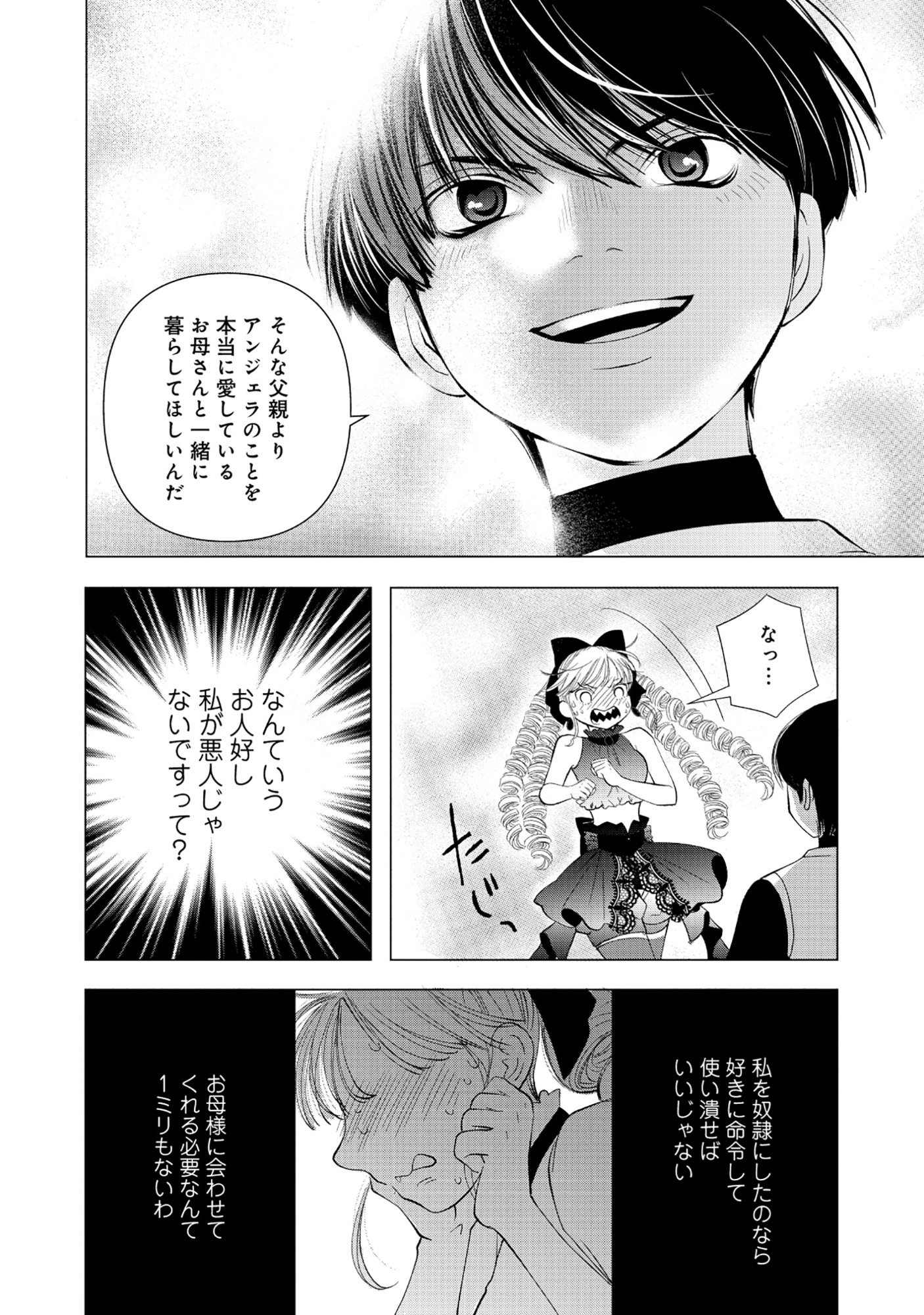 Yuusha no Ateuma de Shika Nai Akuyaku Kizoku ni Tensei shita Ore Chapter 20.1 8ページ