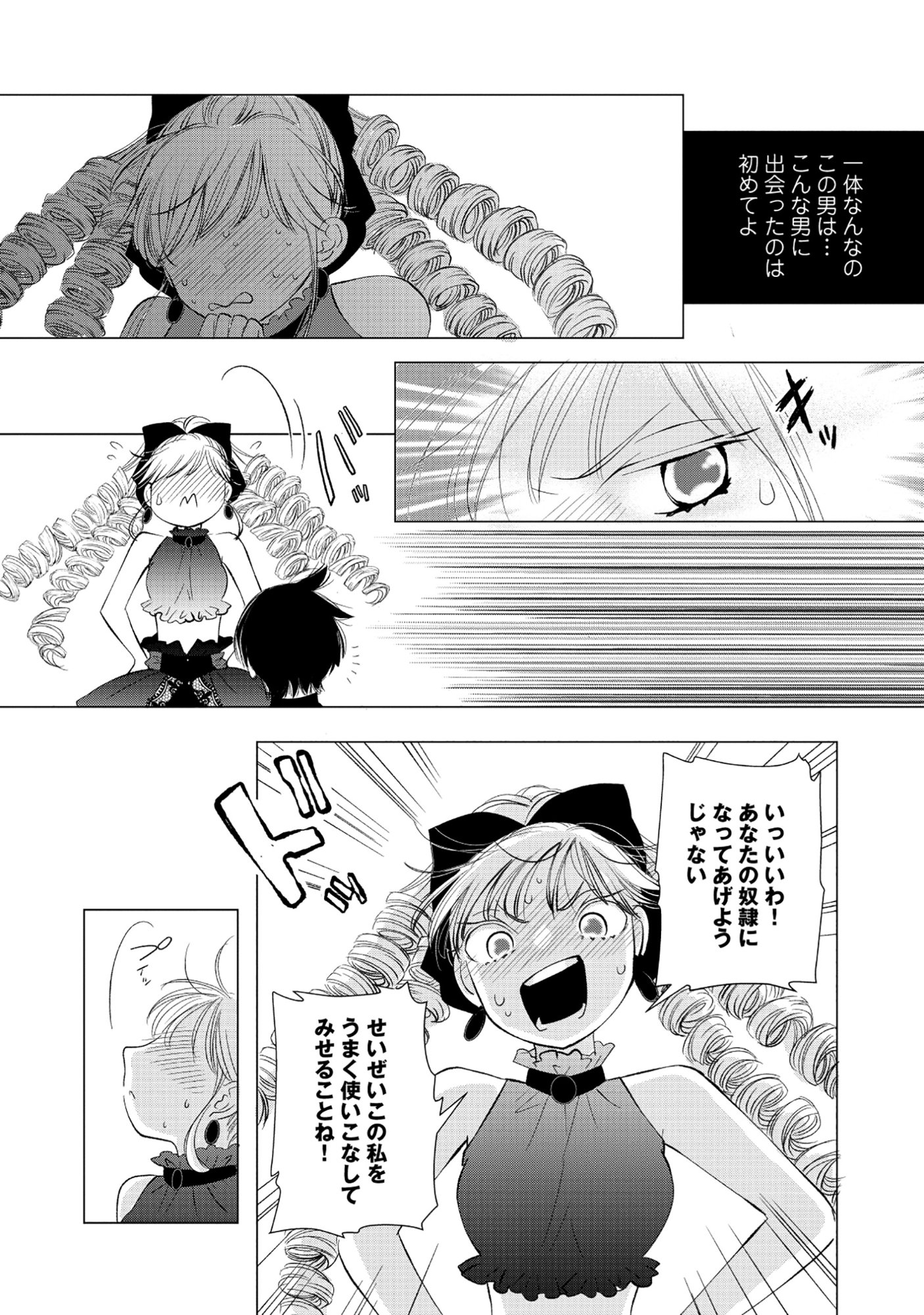 Yuusha no Ateuma de Shika Nai Akuyaku Kizoku ni Tensei shita Ore Chapter 20.1 9ページ