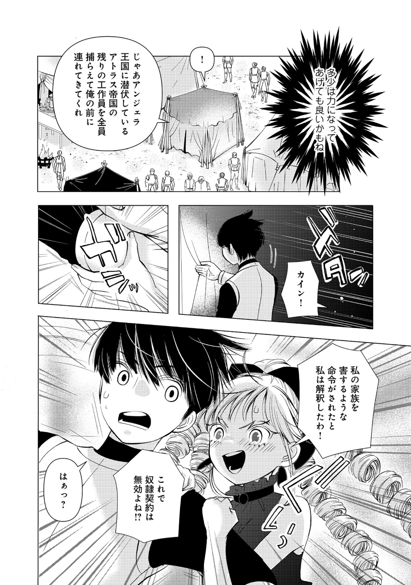 Yuusha no Ateuma de Shika Nai Akuyaku Kizoku ni Tensei shita Ore Chapter 20.1 10ページ