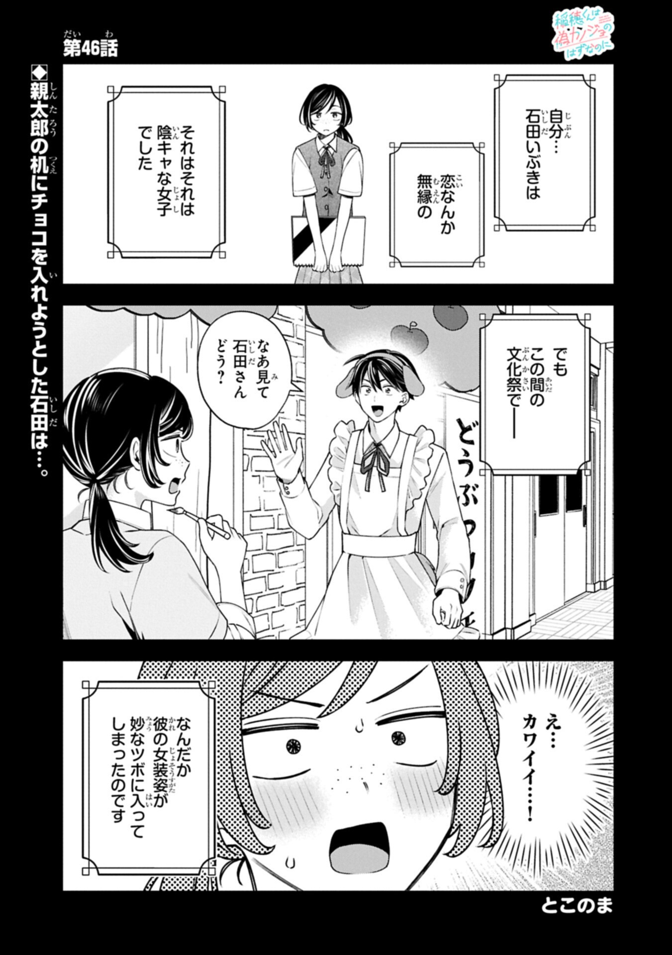 Inaho-kun wa Nise Kanojo no Hazu na no ni Chapter 46 1ページ
