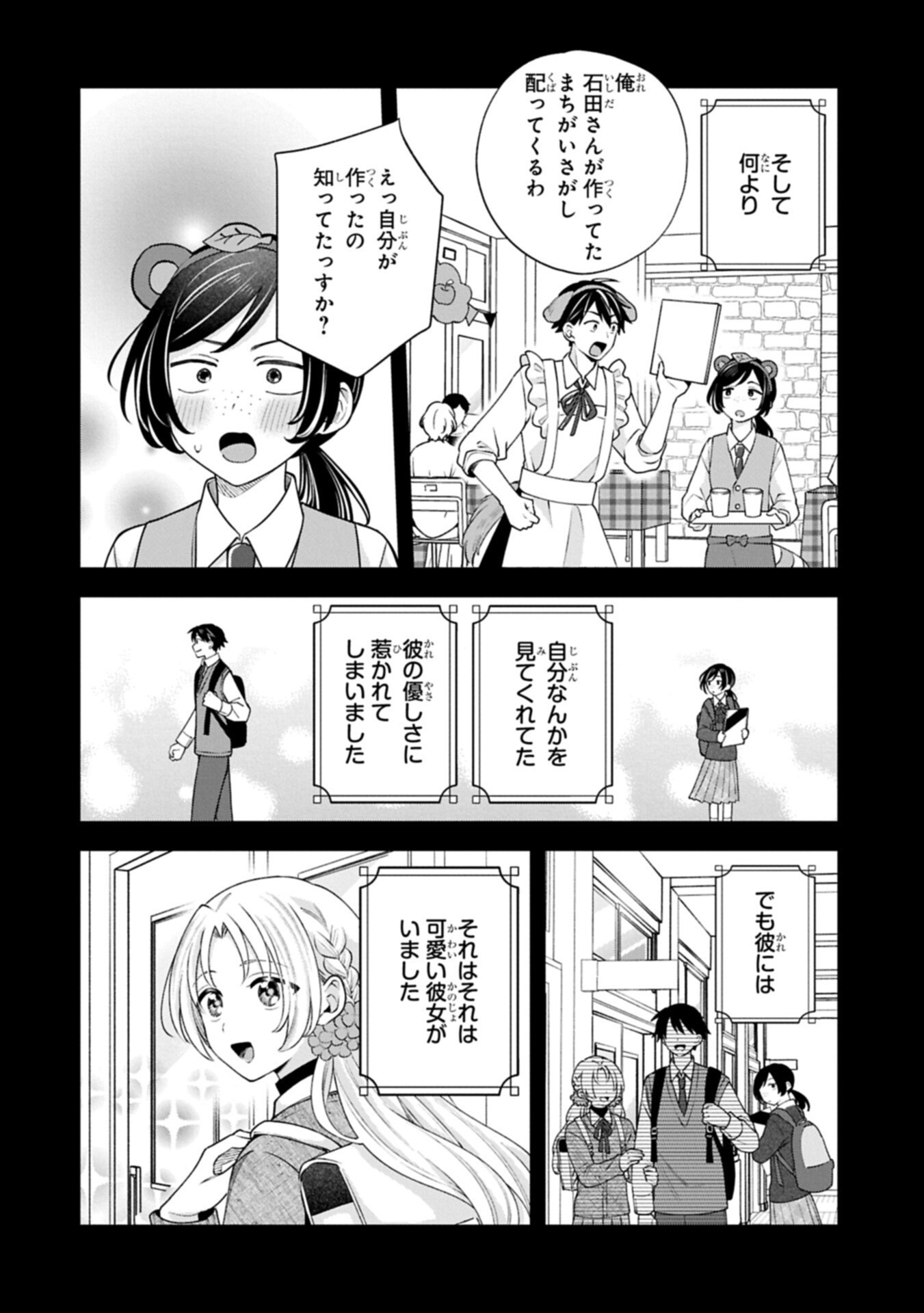Inaho-kun wa Nise Kanojo no Hazu na no ni Chapter 46 2ページ