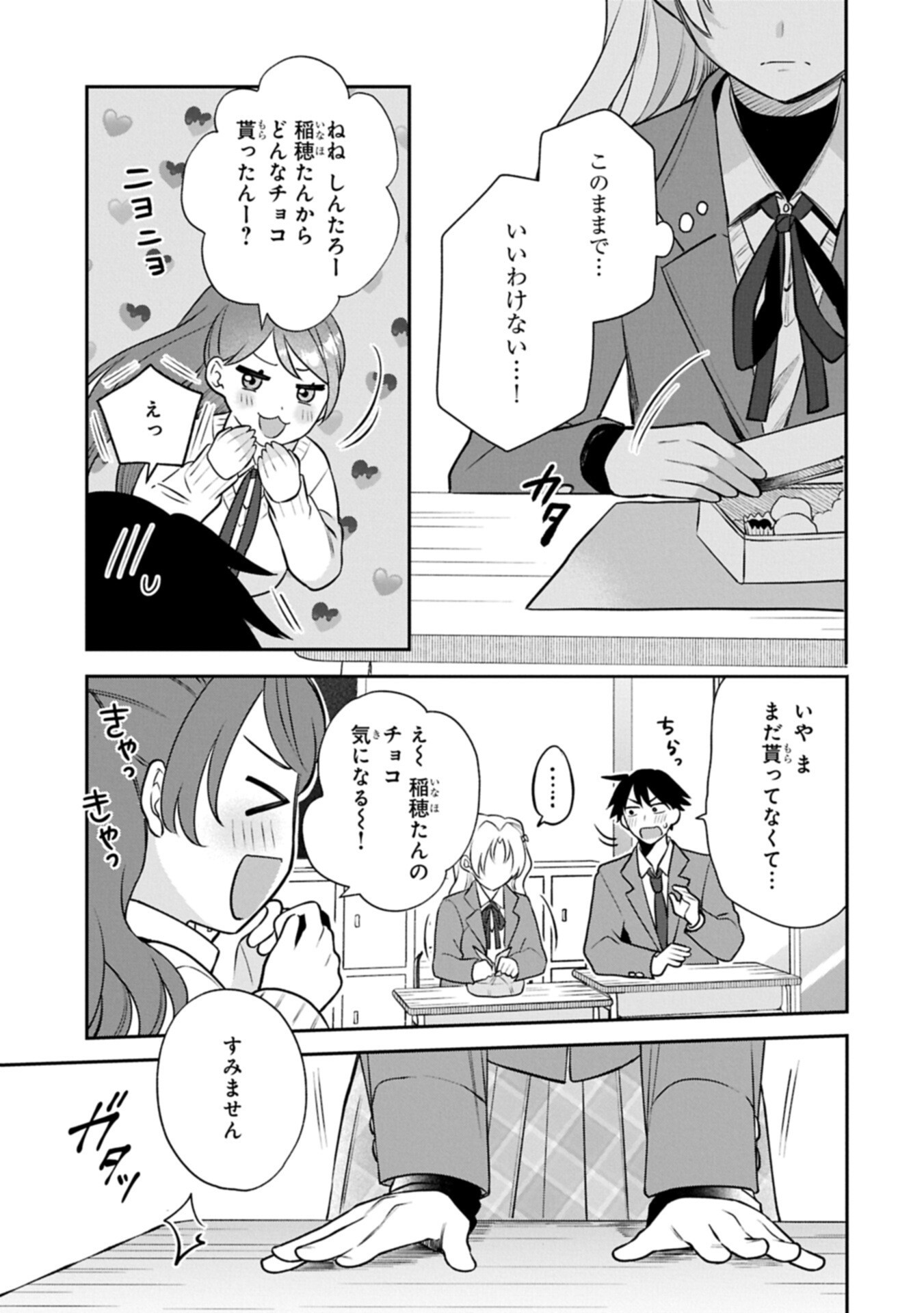 Inaho-kun wa Nise Kanojo no Hazu na no ni Chapter 46 11ページ