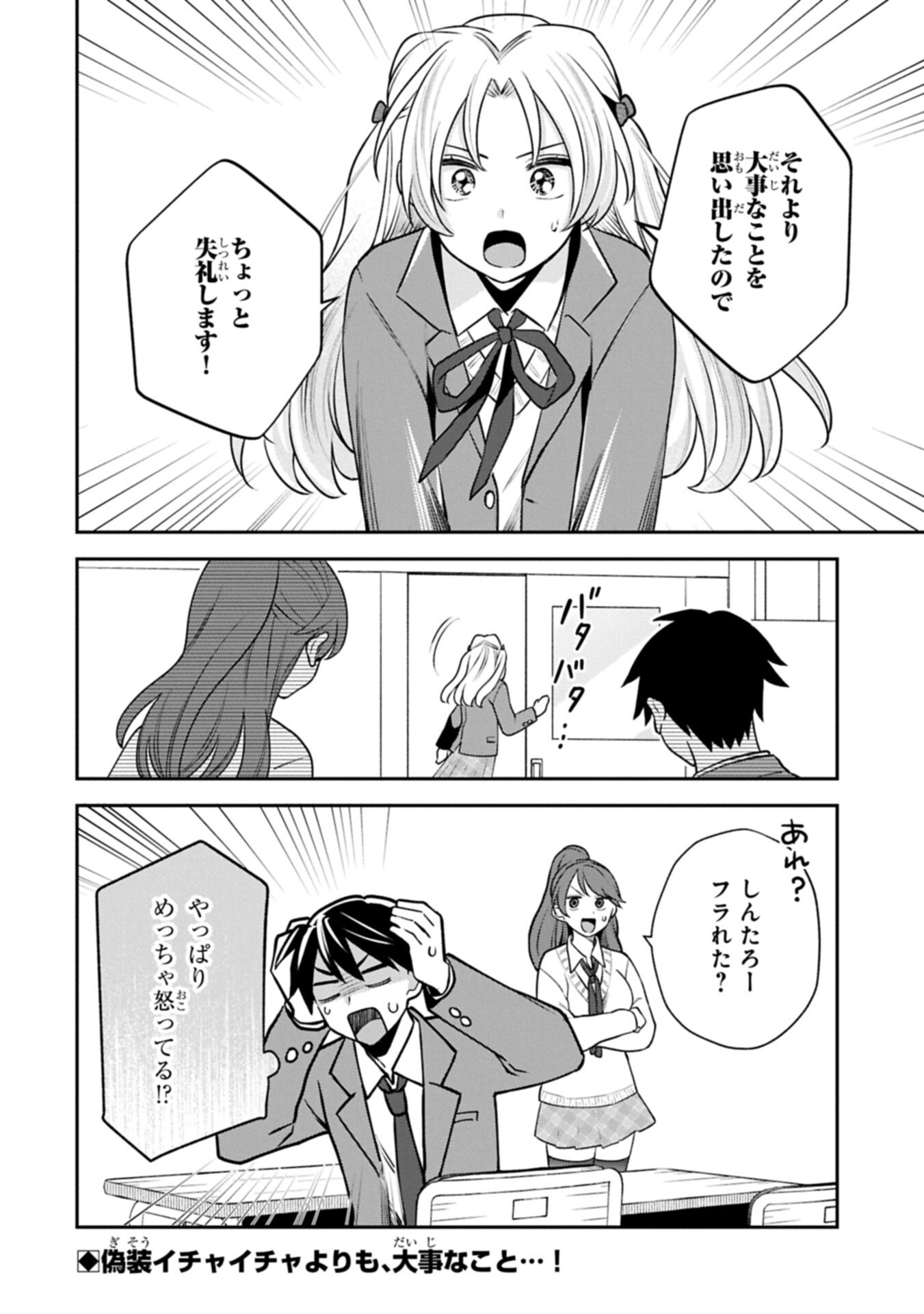 Inaho-kun wa Nise Kanojo no Hazu na no ni Chapter 46 12ページ