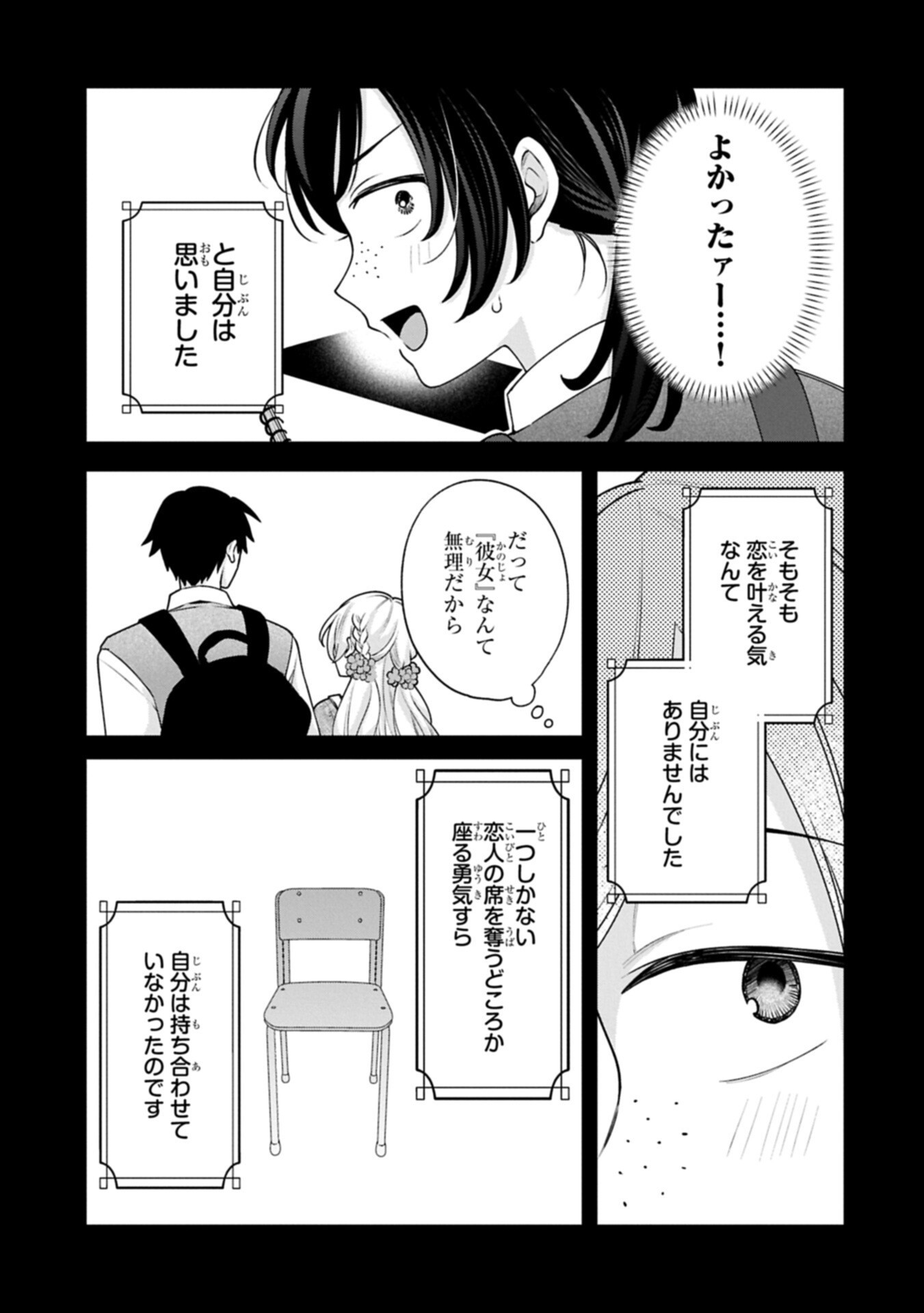 Inaho-kun wa Nise Kanojo no Hazu na no ni Chapter 46 3ページ
