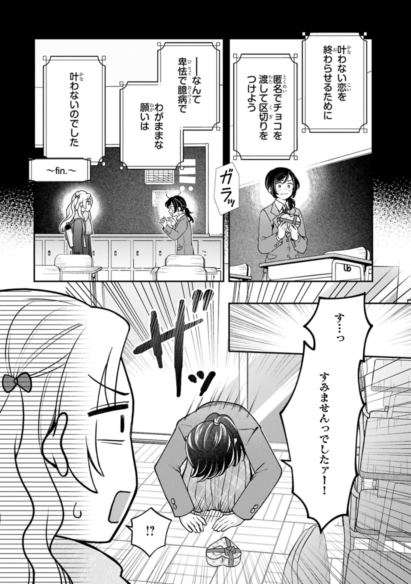 Inaho-kun wa Nise Kanojo no Hazu na no ni Chapter 46 4ページ