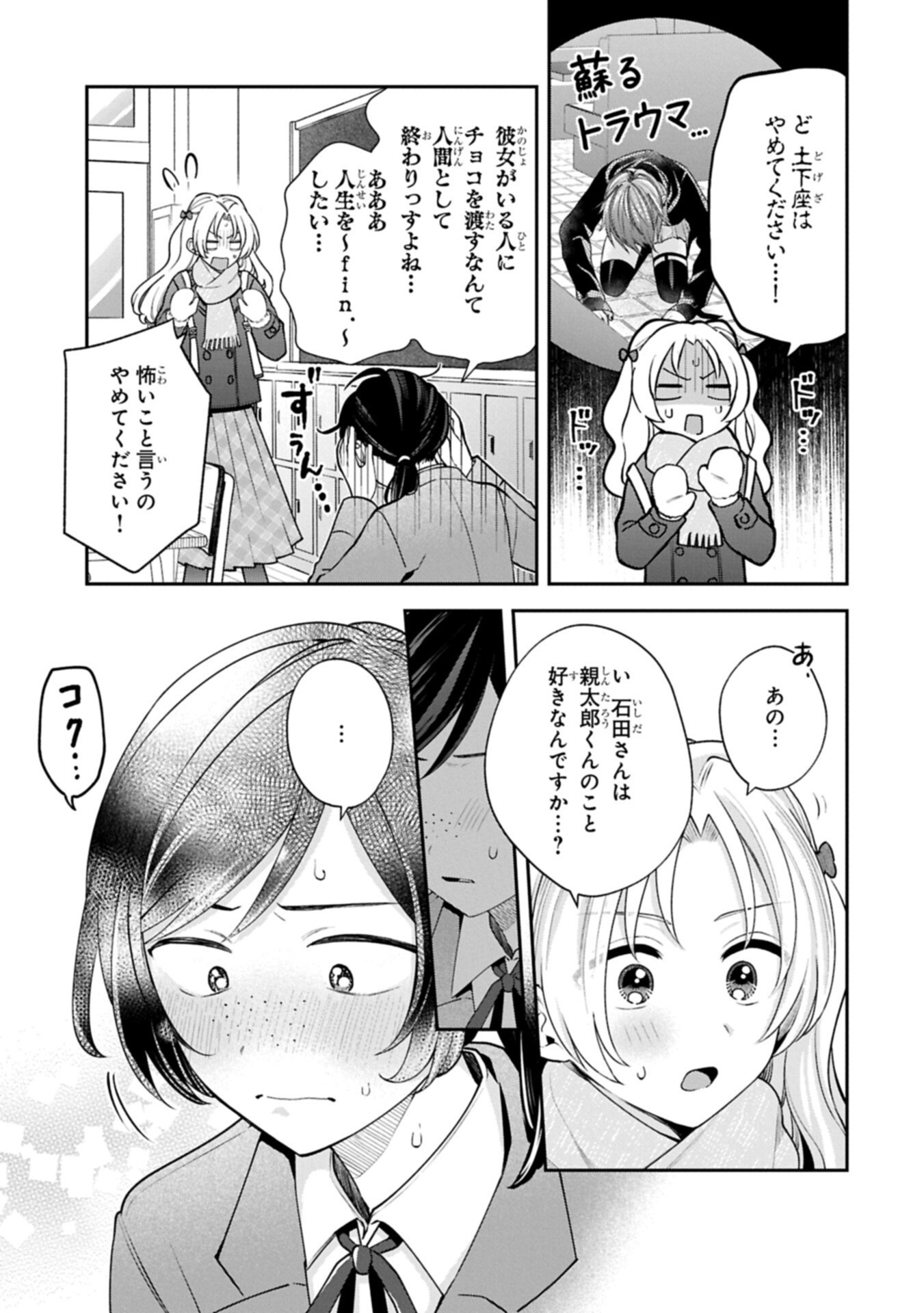 Inaho-kun wa Nise Kanojo no Hazu na no ni Chapter 46 5ページ