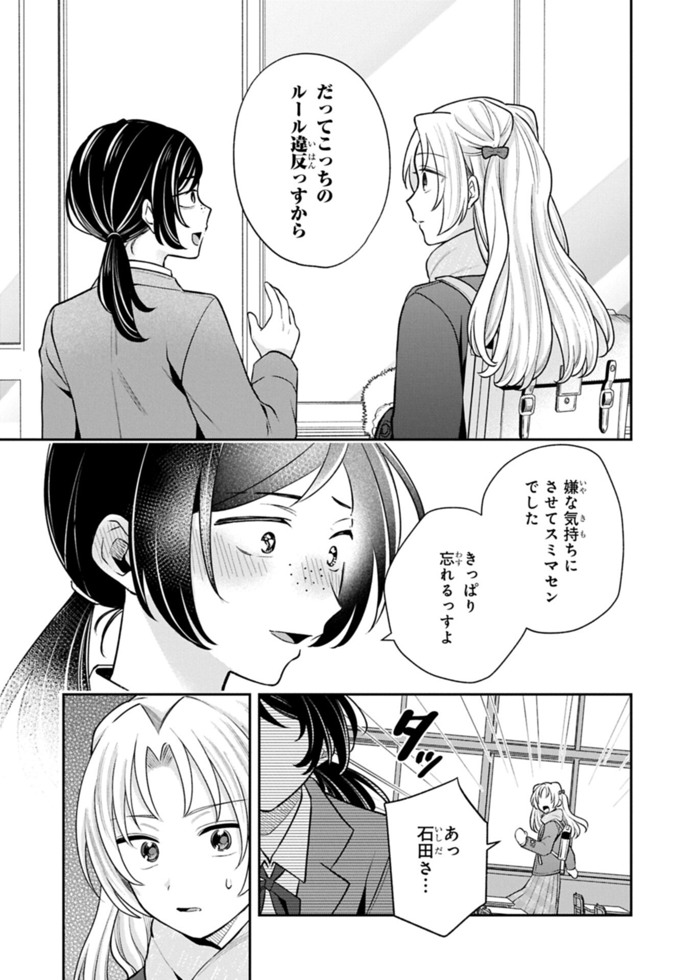 Inaho-kun wa Nise Kanojo no Hazu na no ni Chapter 46 7ページ