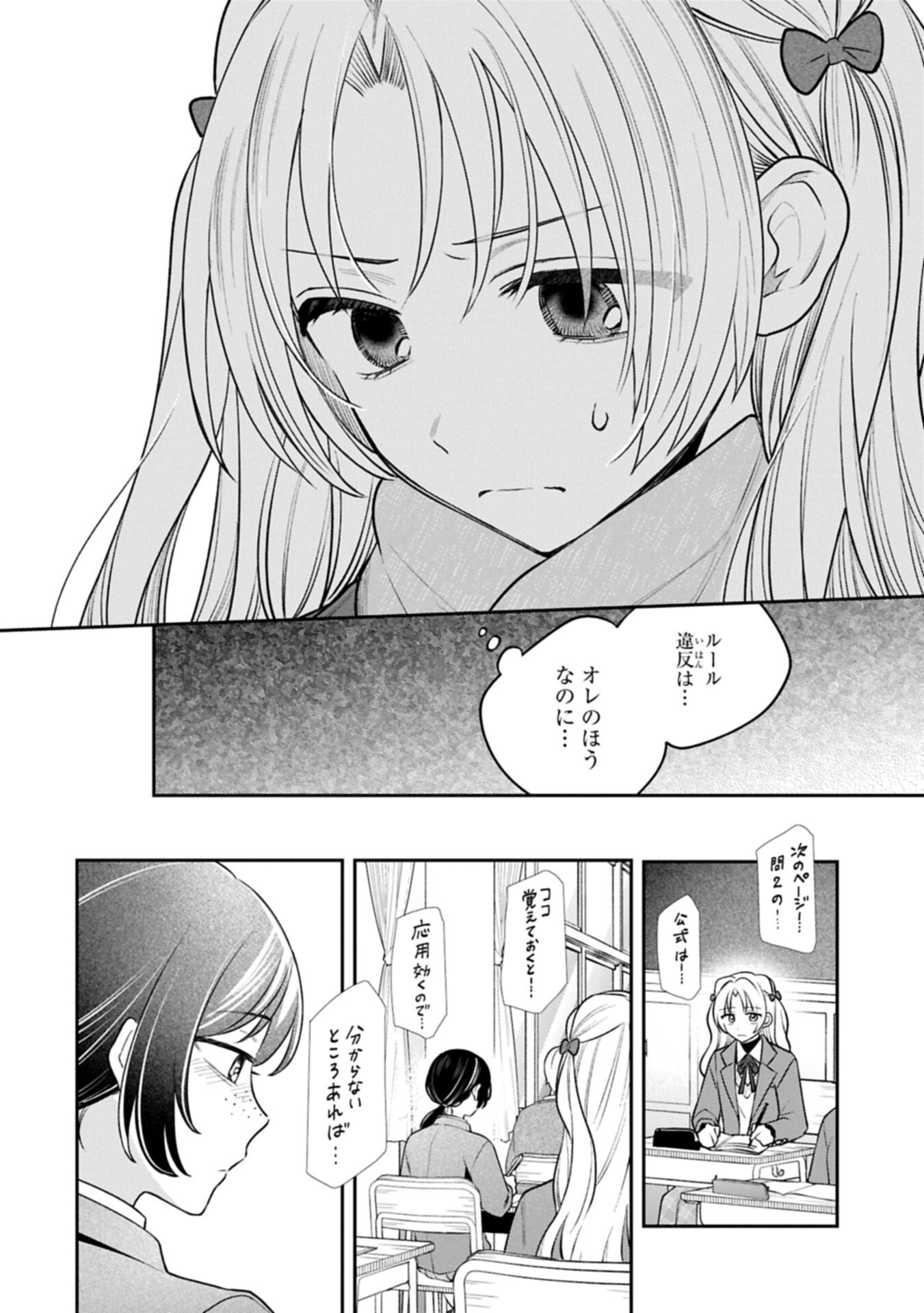 Inaho-kun wa Nise Kanojo no Hazu na no ni Chapter 46 8ページ