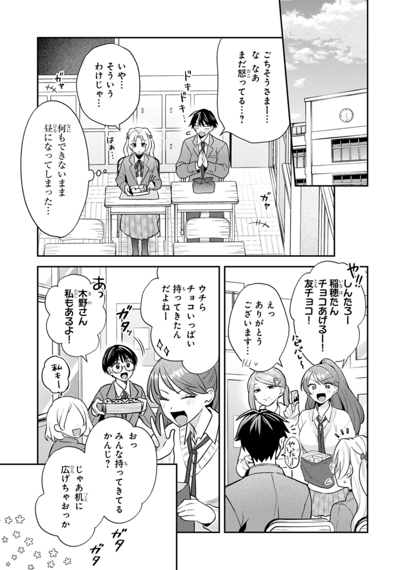 Inaho-kun wa Nise Kanojo no Hazu na no ni Chapter 46 9ページ