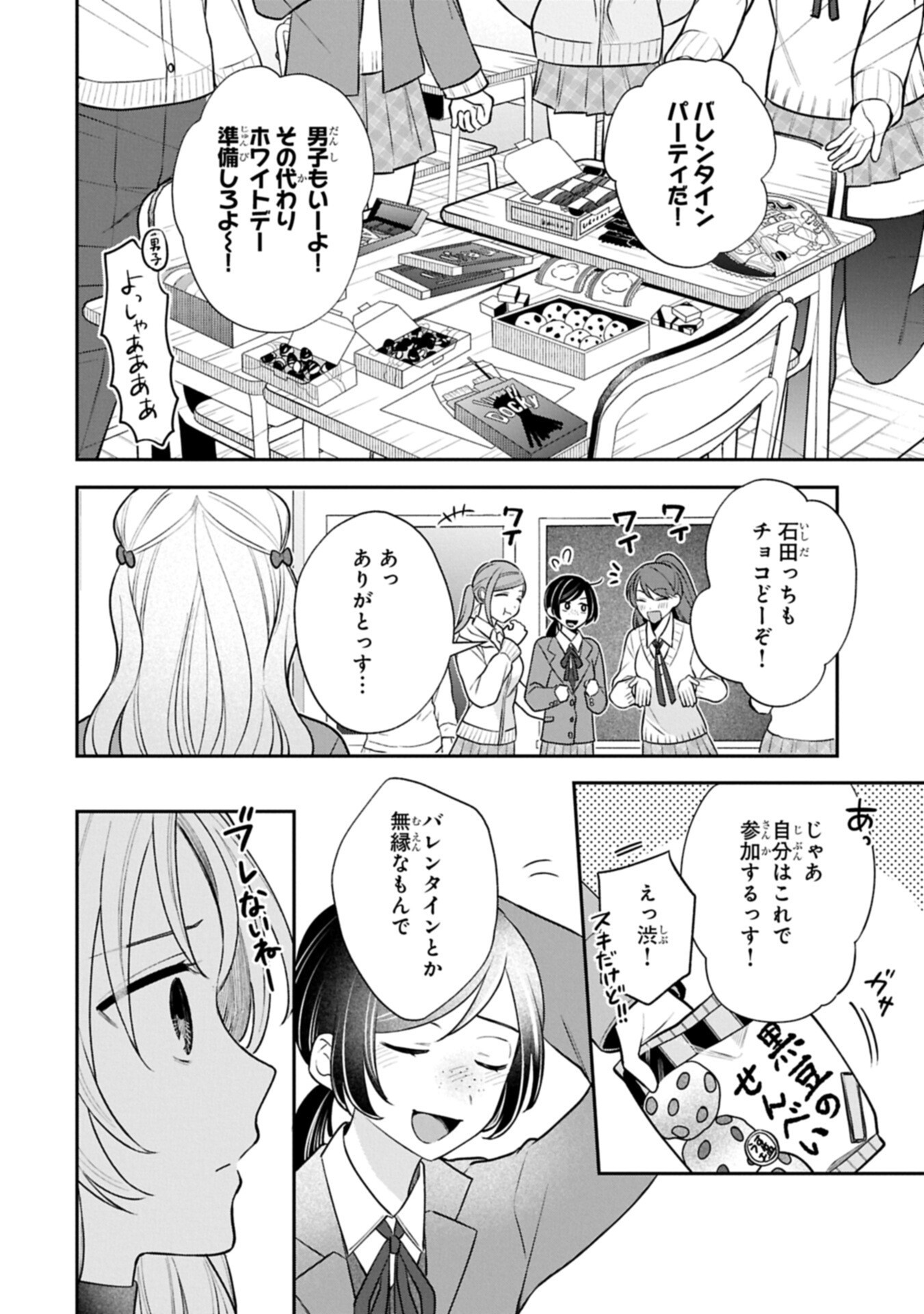Inaho-kun wa Nise Kanojo no Hazu na no ni Chapter 46 10ページ
