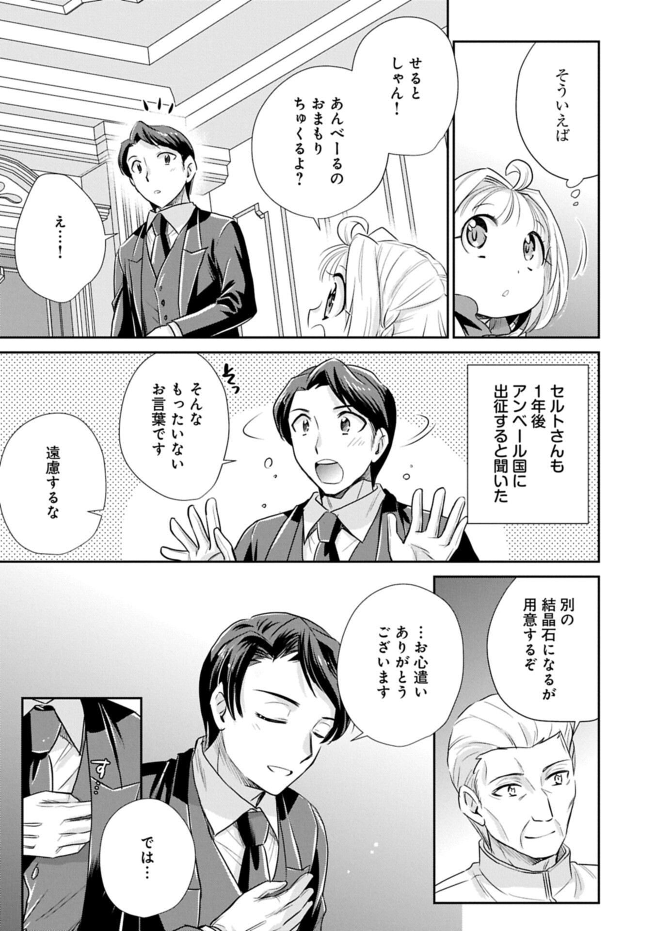 Tensei shitara Saiai no Kazoku ni Mouichido Deaemashita - Afureru Ai wo Kono Hitosara ni Nosete Chapter 21.2 1ページ