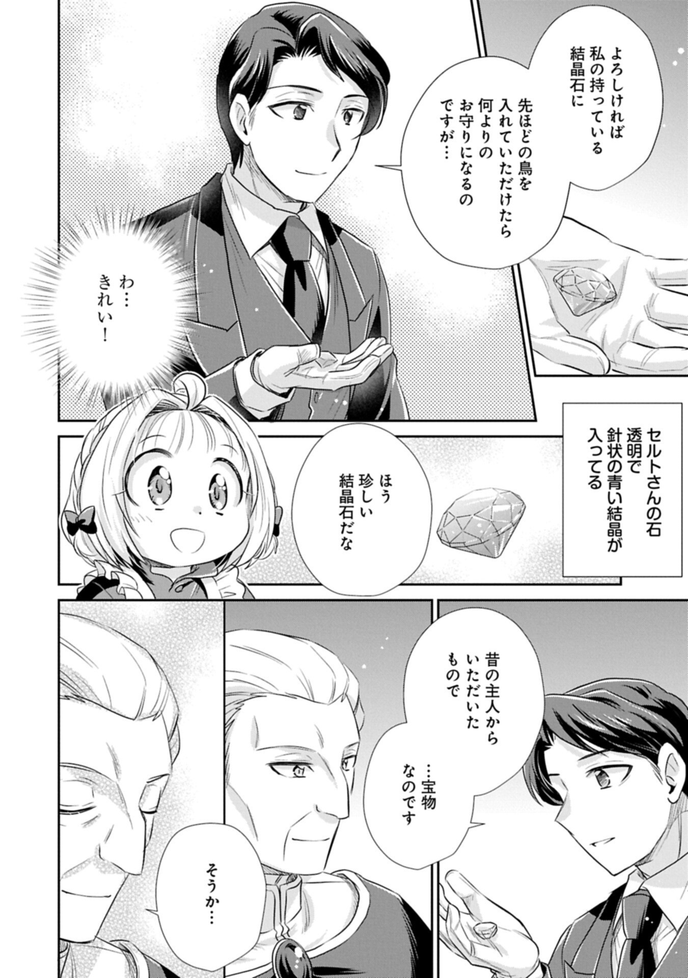 Tensei shitara Saiai no Kazoku ni Mouichido Deaemashita - Afureru Ai wo Kono Hitosara ni Nosete Chapter 21.2 2ページ