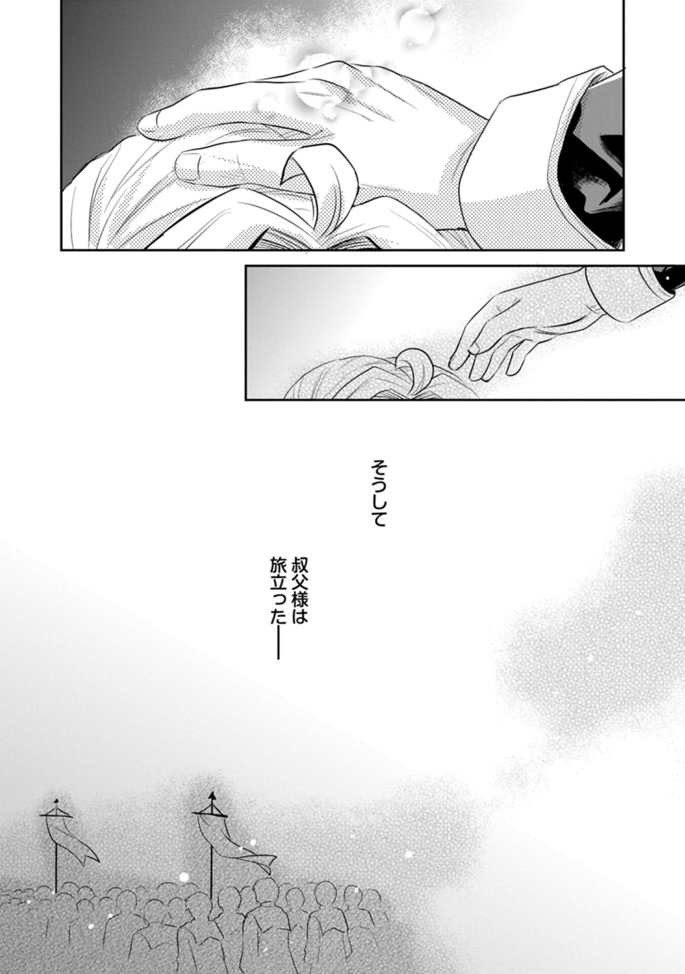 Tensei shitara Saiai no Kazoku ni Mouichido Deaemashita - Afureru Ai wo Kono Hitosara ni Nosete Chapter 21.2 11ページ