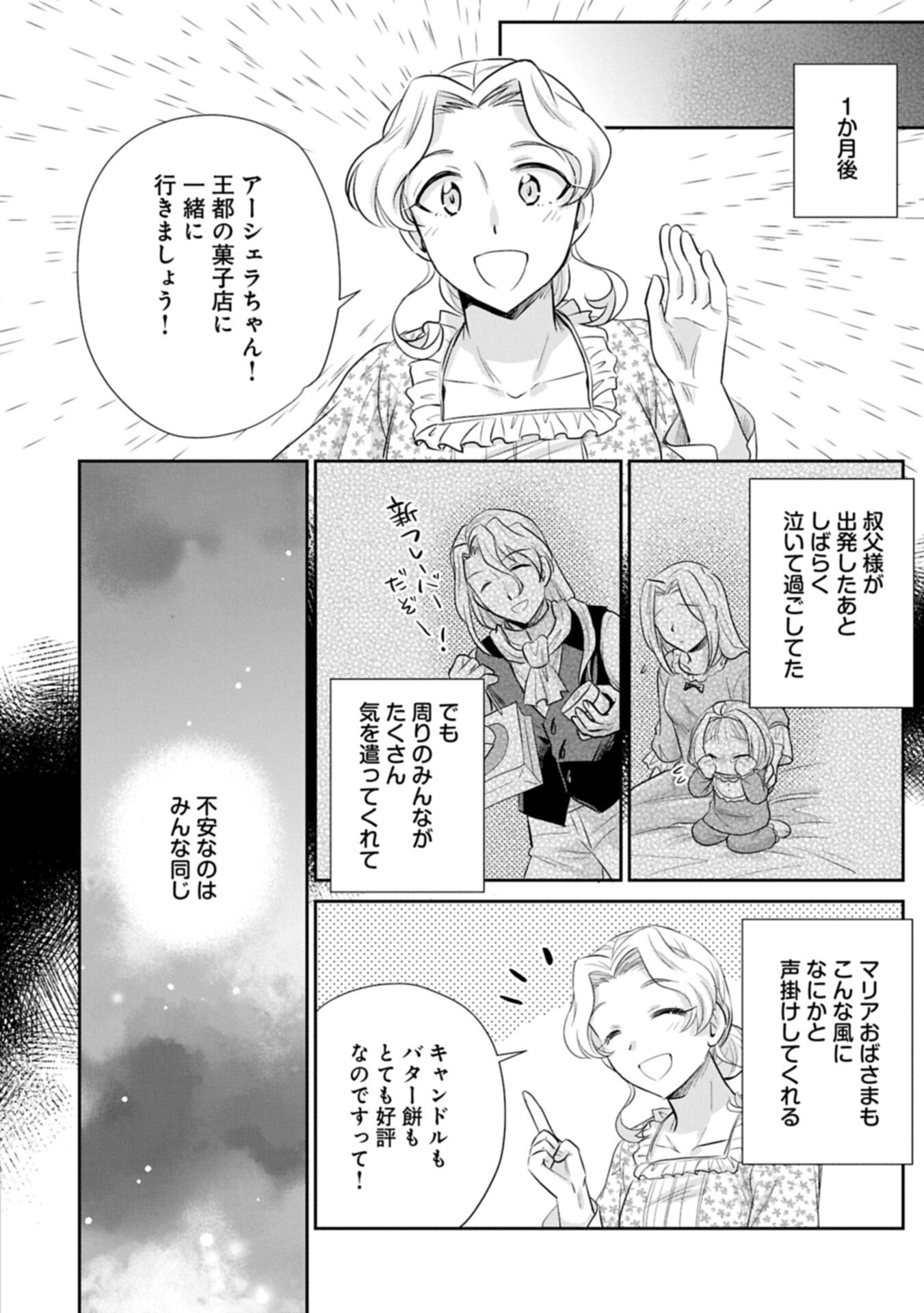 Tensei shitara Saiai no Kazoku ni Mouichido Deaemashita - Afureru Ai wo Kono Hitosara ni Nosete Chapter 21.2 12ページ