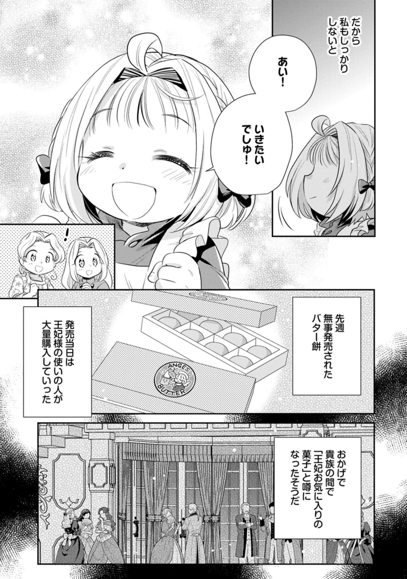 Tensei shitara Saiai no Kazoku ni Mouichido Deaemashita - Afureru Ai wo Kono Hitosara ni Nosete Chapter 21.2 13ページ