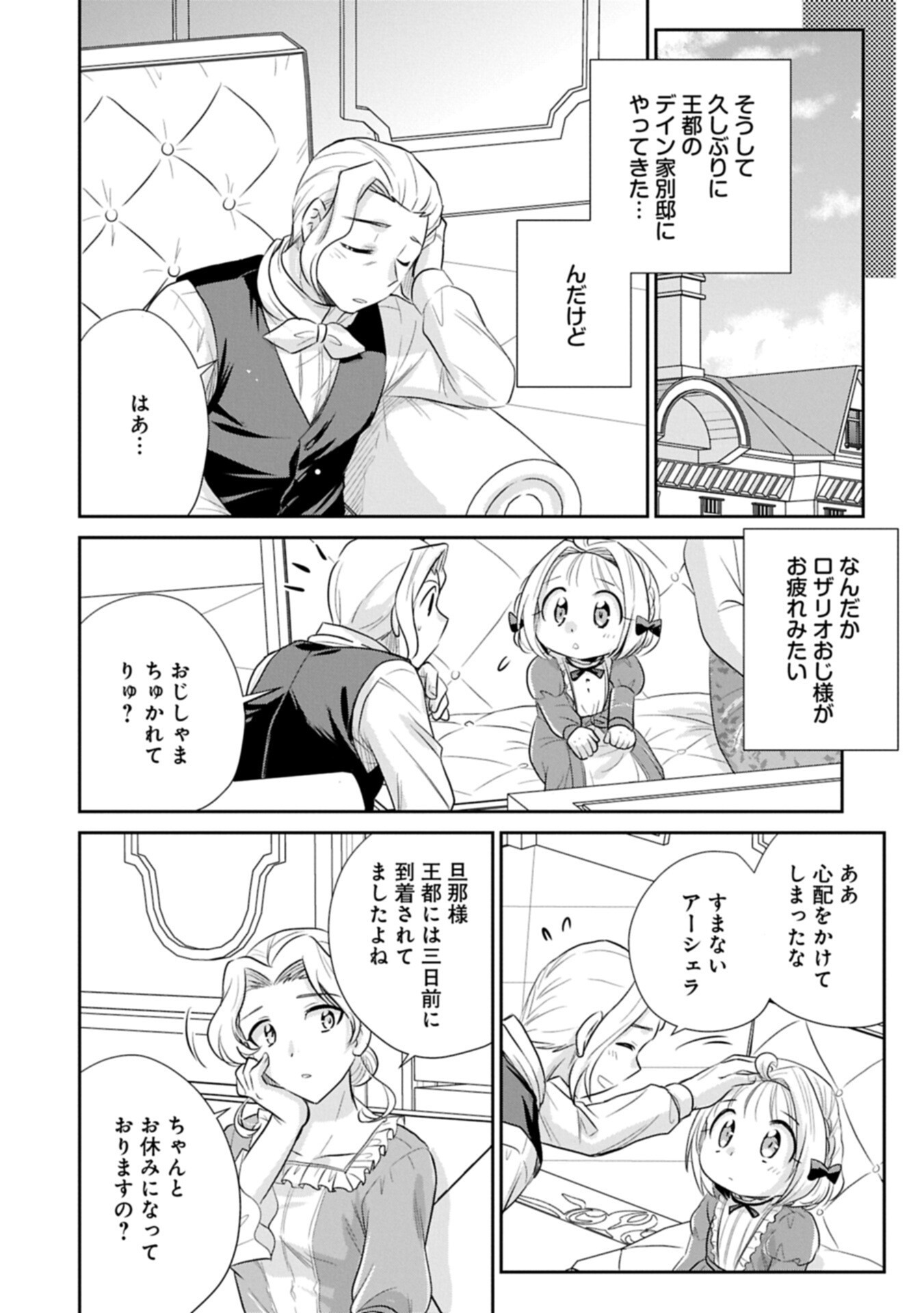 Tensei shitara Saiai no Kazoku ni Mouichido Deaemashita - Afureru Ai wo Kono Hitosara ni Nosete Chapter 21.2 14ページ
