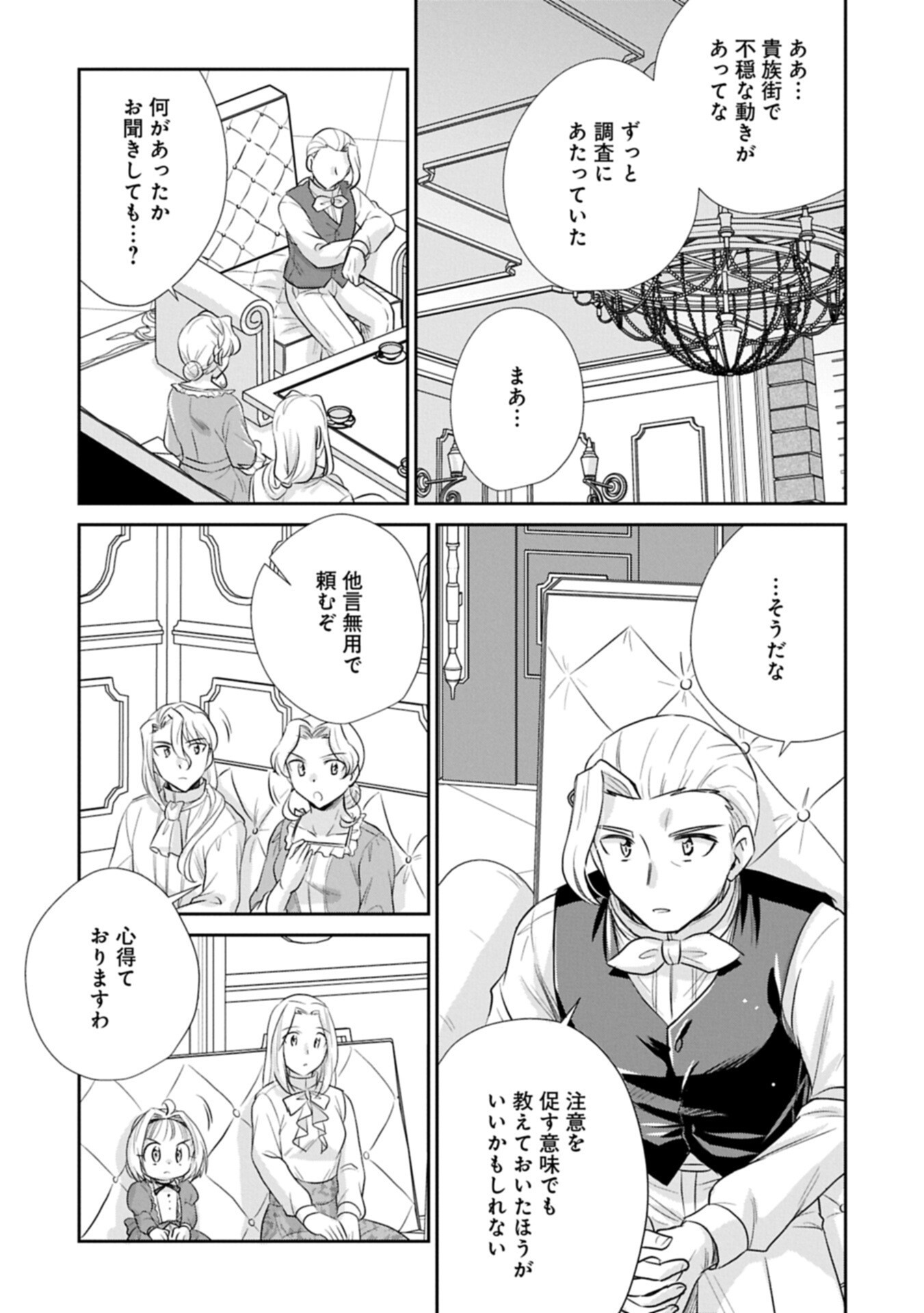 Tensei shitara Saiai no Kazoku ni Mouichido Deaemashita - Afureru Ai wo Kono Hitosara ni Nosete Chapter 21.2 15ページ