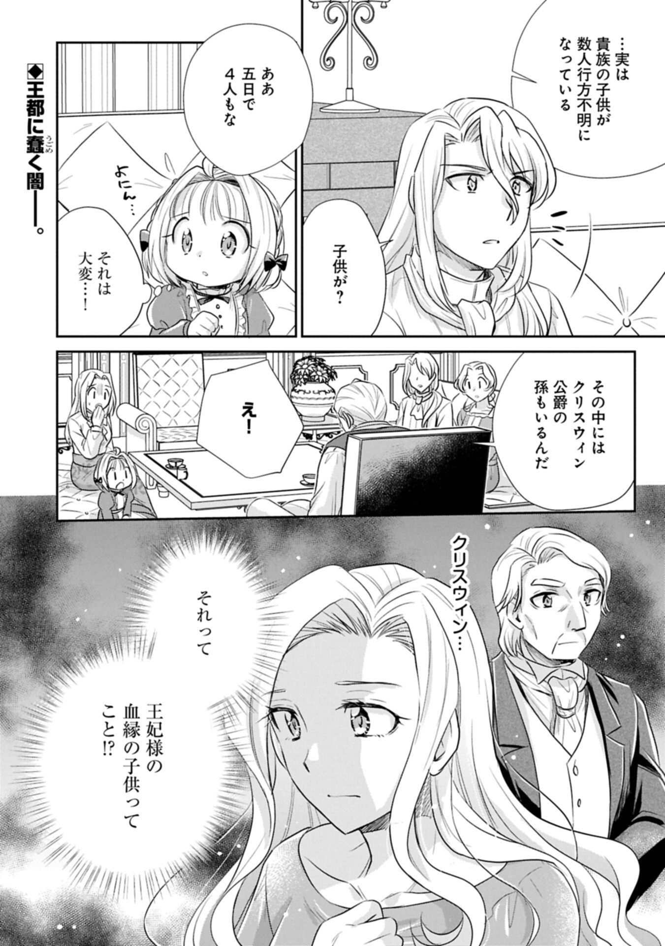 Tensei shitara Saiai no Kazoku ni Mouichido Deaemashita - Afureru Ai wo Kono Hitosara ni Nosete Chapter 21.2 16ページ