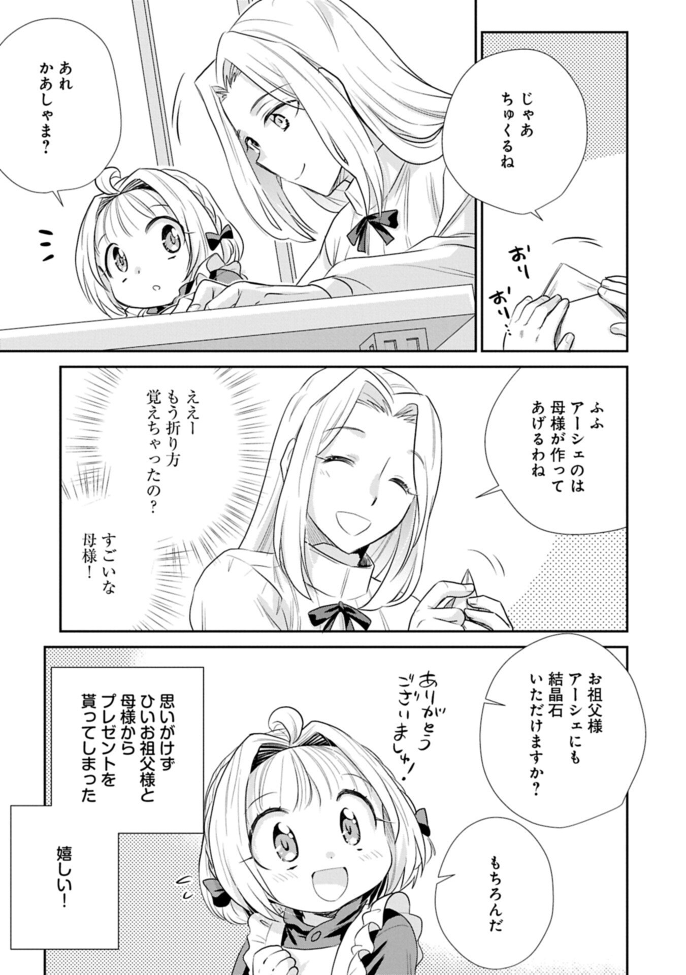 Tensei shitara Saiai no Kazoku ni Mouichido Deaemashita - Afureru Ai wo Kono Hitosara ni Nosete Chapter 21.2 3ページ