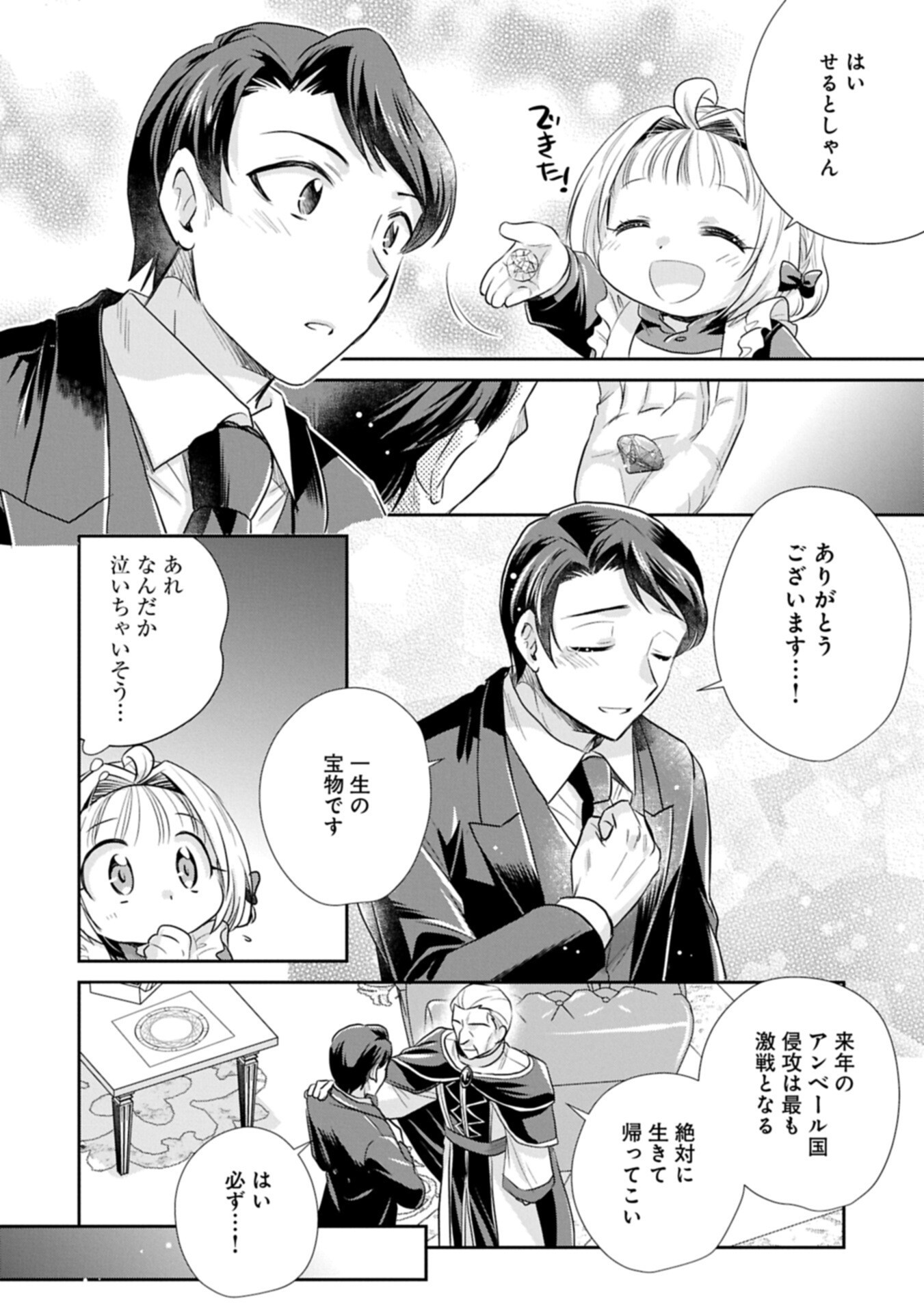 Tensei shitara Saiai no Kazoku ni Mouichido Deaemashita - Afureru Ai wo Kono Hitosara ni Nosete Chapter 21.2 4ページ