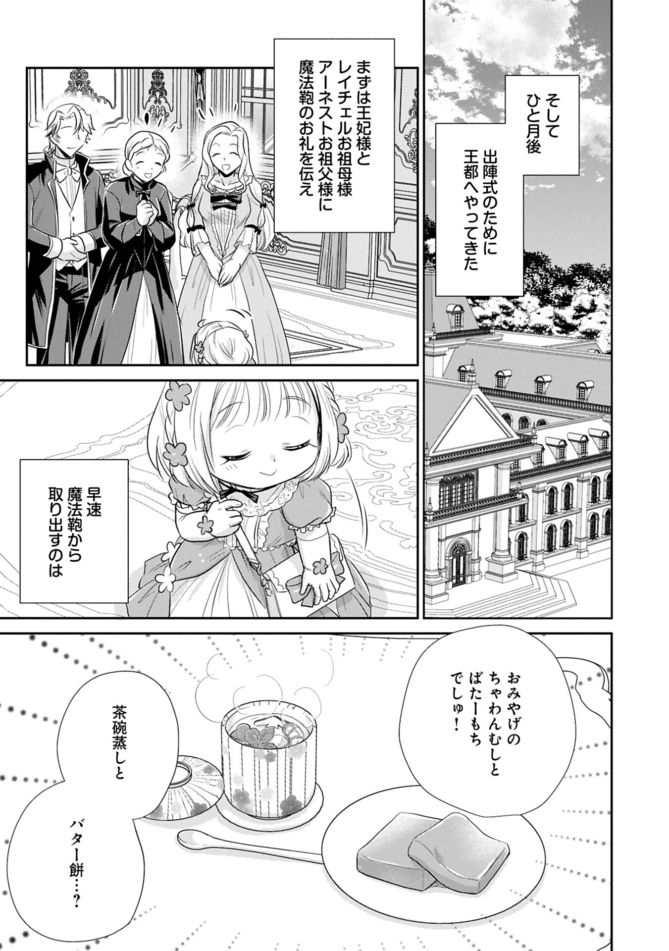 Tensei shitara Saiai no Kazoku ni Mouichido Deaemashita - Afureru Ai wo Kono Hitosara ni Nosete Chapter 21.2 5ページ