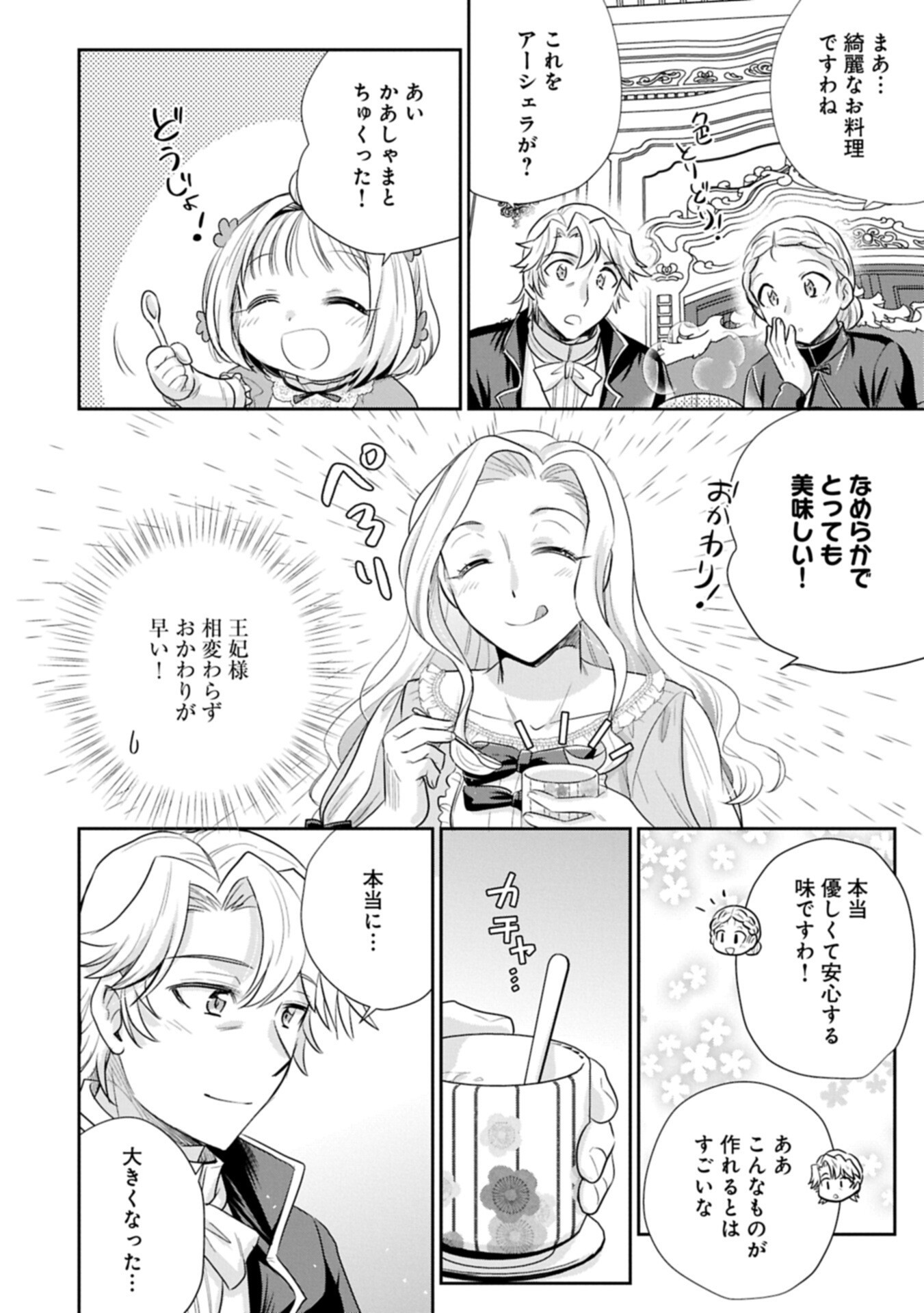 Tensei shitara Saiai no Kazoku ni Mouichido Deaemashita - Afureru Ai wo Kono Hitosara ni Nosete Chapter 21.2 6ページ