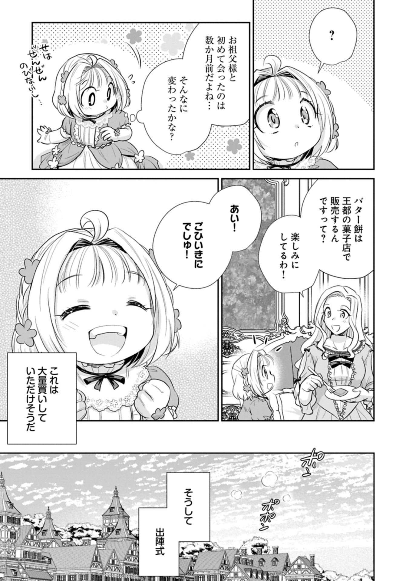 Tensei shitara Saiai no Kazoku ni Mouichido Deaemashita - Afureru Ai wo Kono Hitosara ni Nosete Chapter 21.2 7ページ