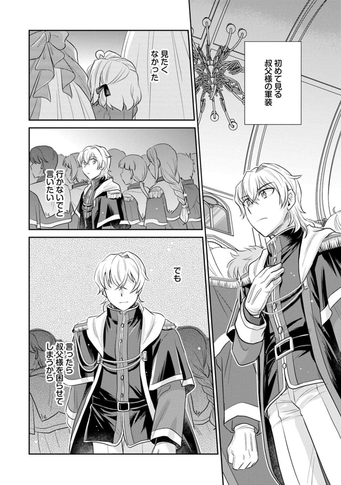 Tensei shitara Saiai no Kazoku ni Mouichido Deaemashita - Afureru Ai wo Kono Hitosara ni Nosete Chapter 21.2 8ページ