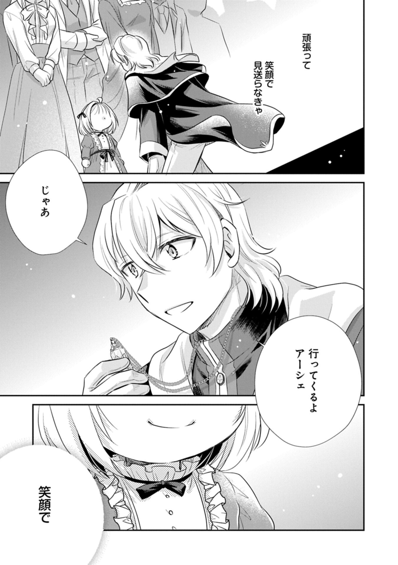 Tensei shitara Saiai no Kazoku ni Mouichido Deaemashita - Afureru Ai wo Kono Hitosara ni Nosete Chapter 21.2 9ページ