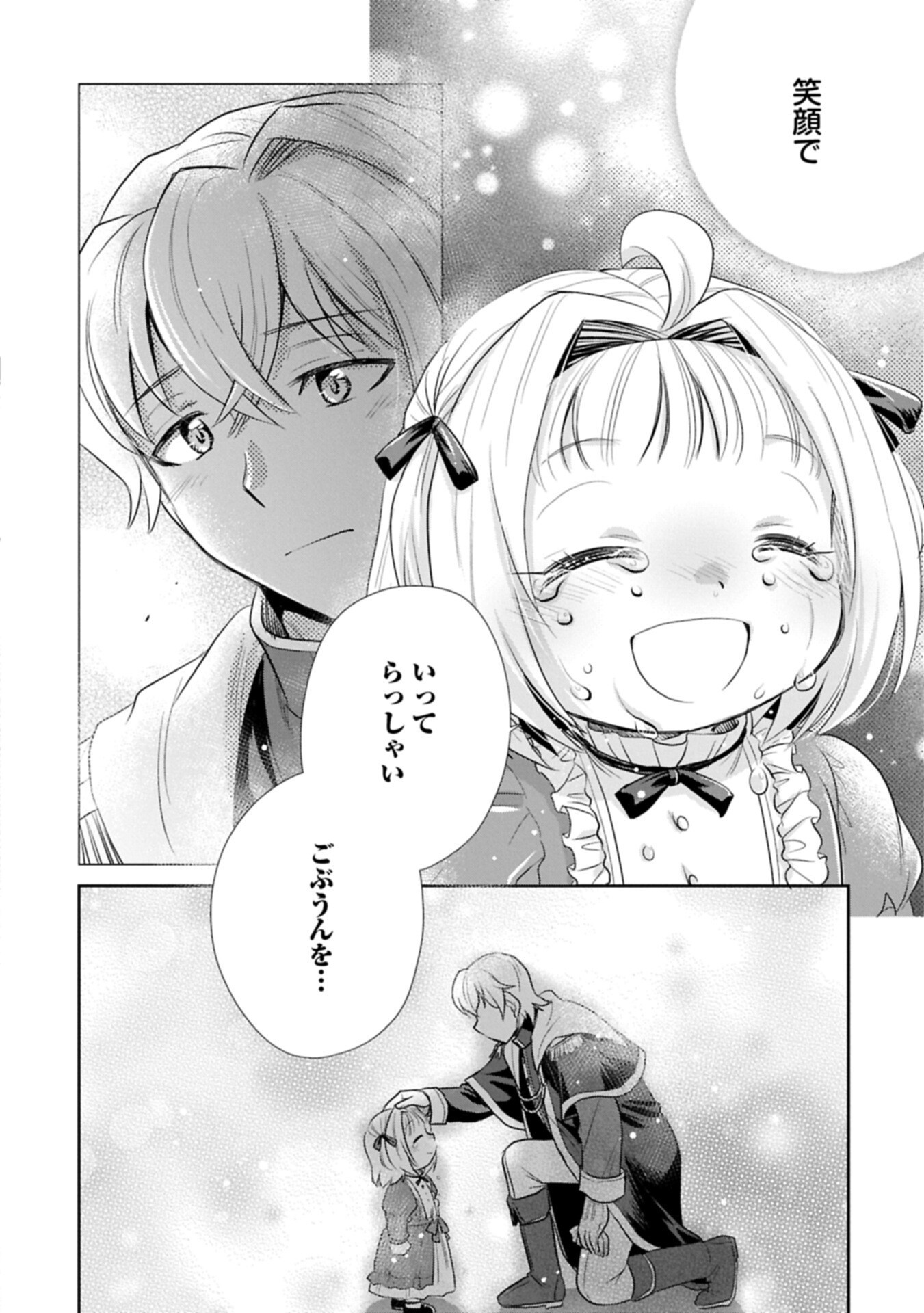 Tensei shitara Saiai no Kazoku ni Mouichido Deaemashita - Afureru Ai wo Kono Hitosara ni Nosete Chapter 21.2 10ページ