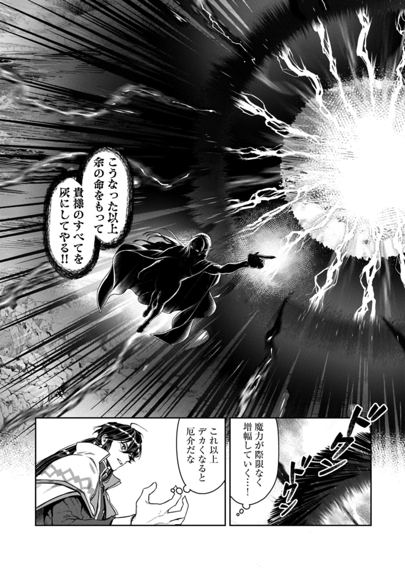 Kuni ni Saikyou no Barrier wo Hattara Heiwa ni Narisugite Tsuihou Saremashita. Sono Barrier, Eizoku Janai yo? Chapter 26.2 1ページ