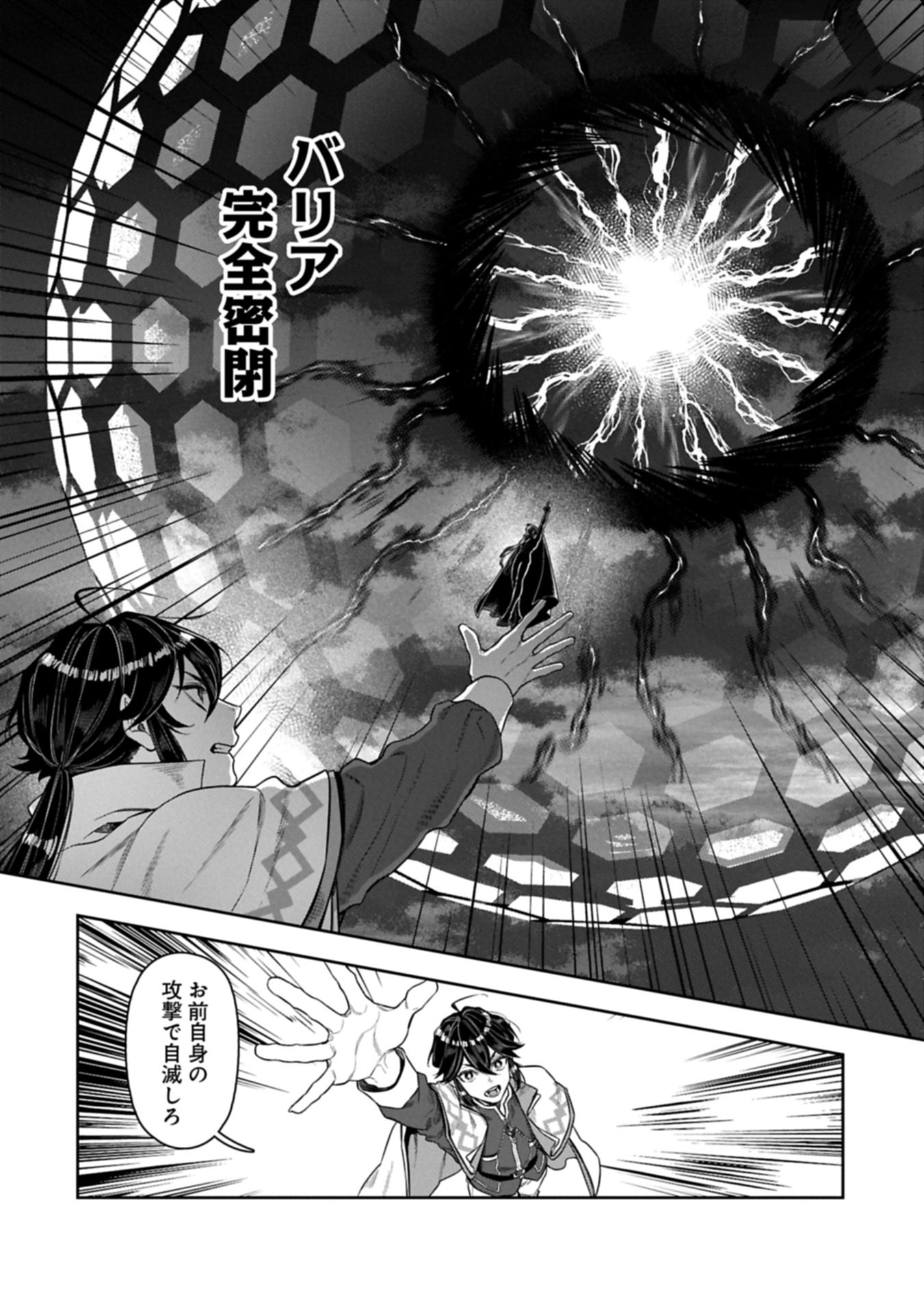 Kuni ni Saikyou no Barrier wo Hattara Heiwa ni Narisugite Tsuihou Saremashita. Sono Barrier, Eizoku Janai yo? Chapter 26.2 2ページ