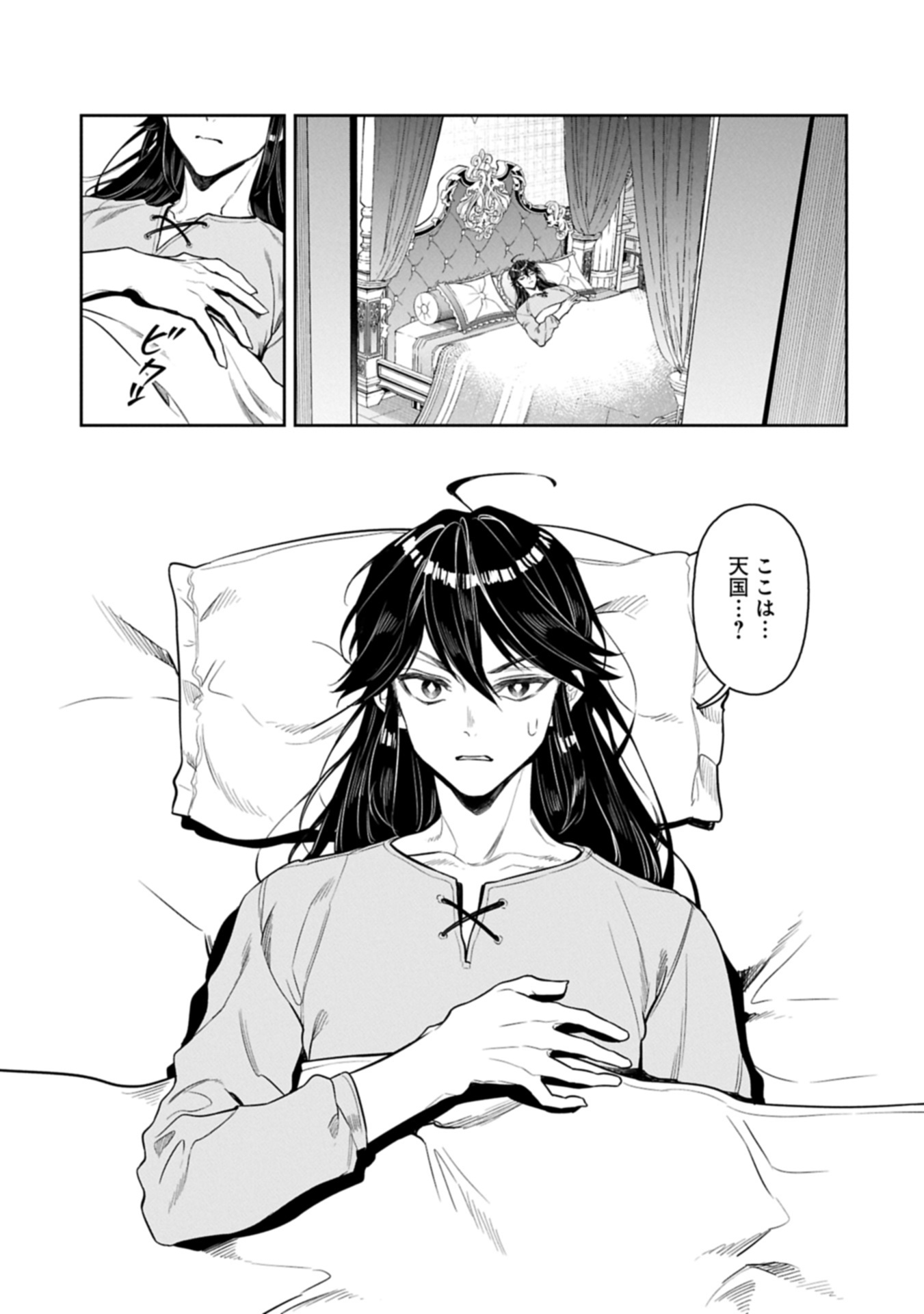 Kuni ni Saikyou no Barrier wo Hattara Heiwa ni Narisugite Tsuihou Saremashita. Sono Barrier, Eizoku Janai yo? Chapter 26.2 11ページ