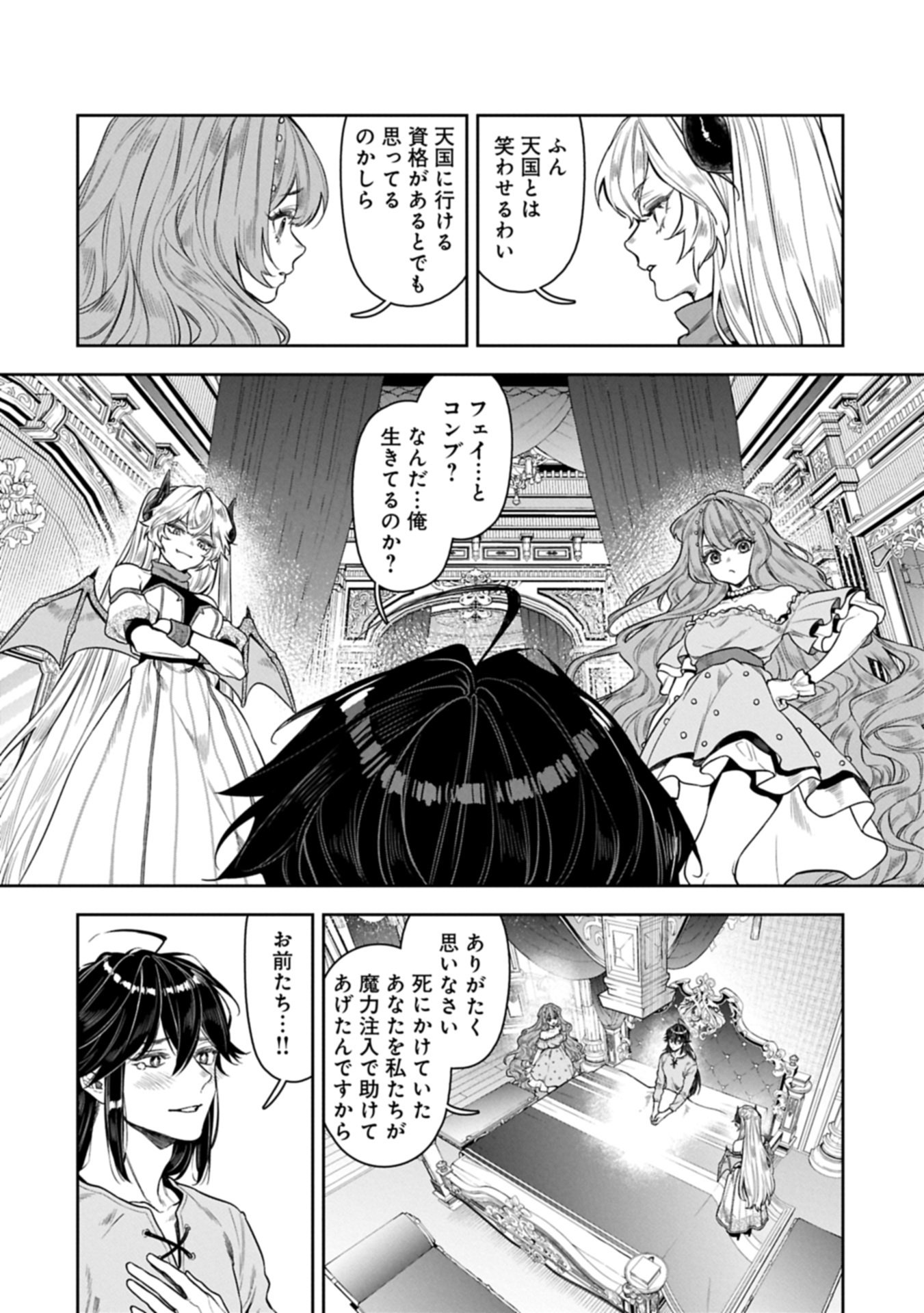Kuni ni Saikyou no Barrier wo Hattara Heiwa ni Narisugite Tsuihou Saremashita. Sono Barrier, Eizoku Janai yo? Chapter 26.2 12ページ