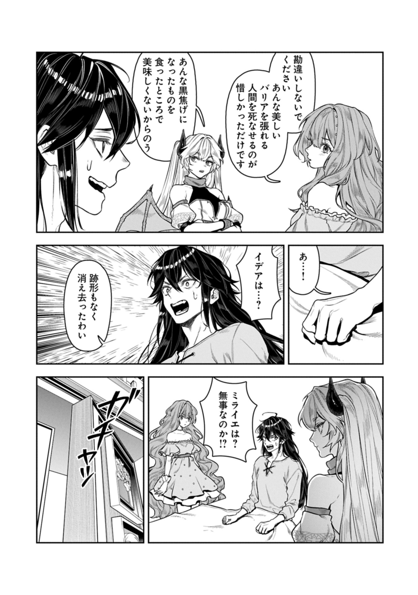Kuni ni Saikyou no Barrier wo Hattara Heiwa ni Narisugite Tsuihou Saremashita. Sono Barrier, Eizoku Janai yo? Chapter 26.2 13ページ