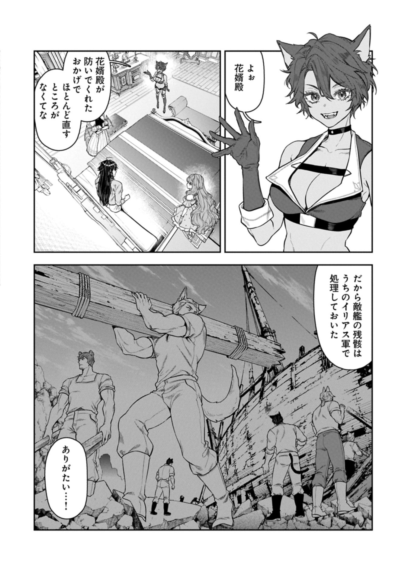 Kuni ni Saikyou no Barrier wo Hattara Heiwa ni Narisugite Tsuihou Saremashita. Sono Barrier, Eizoku Janai yo? Chapter 26.2 14ページ