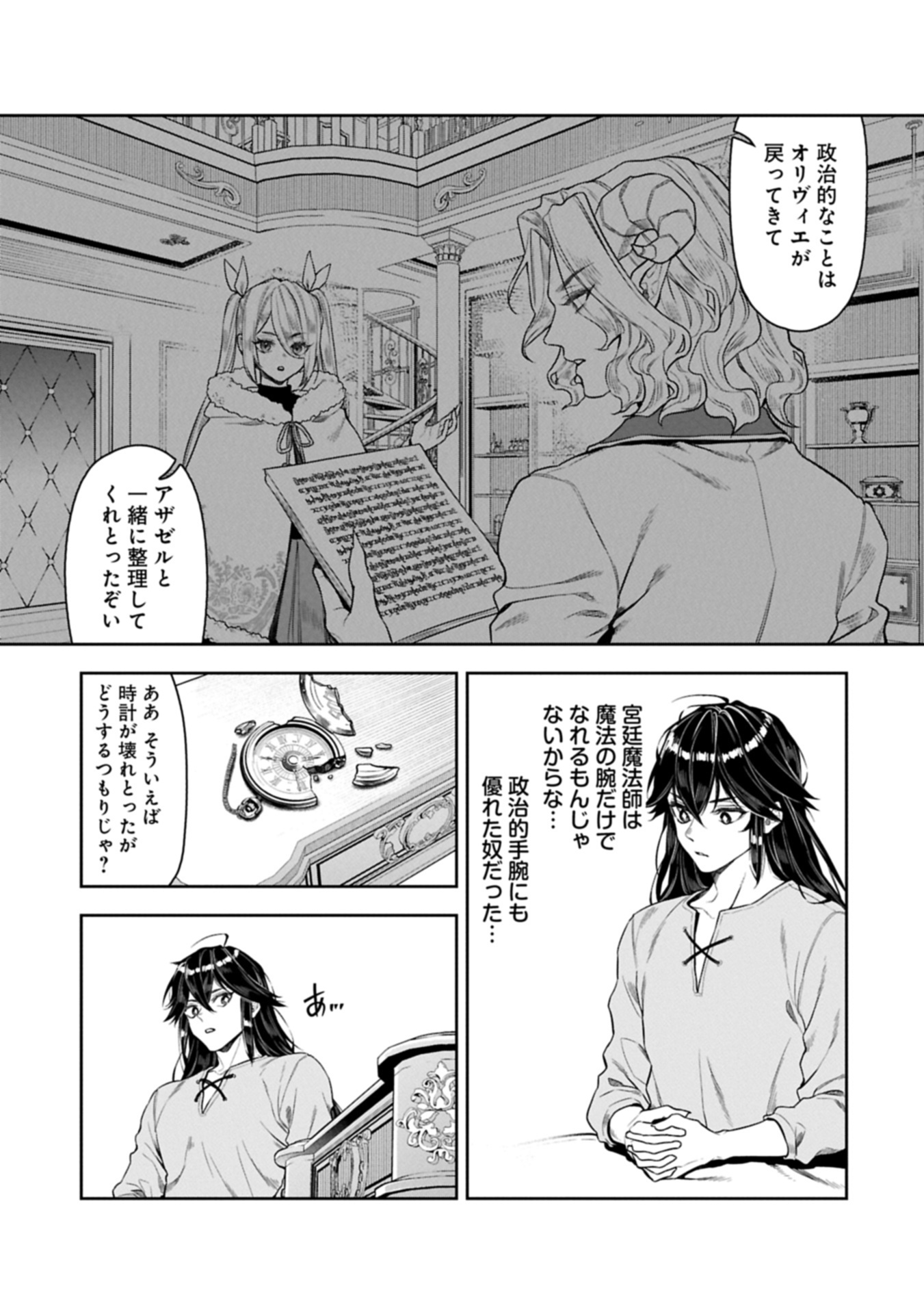 Kuni ni Saikyou no Barrier wo Hattara Heiwa ni Narisugite Tsuihou Saremashita. Sono Barrier, Eizoku Janai yo? Chapter 26.2 15ページ