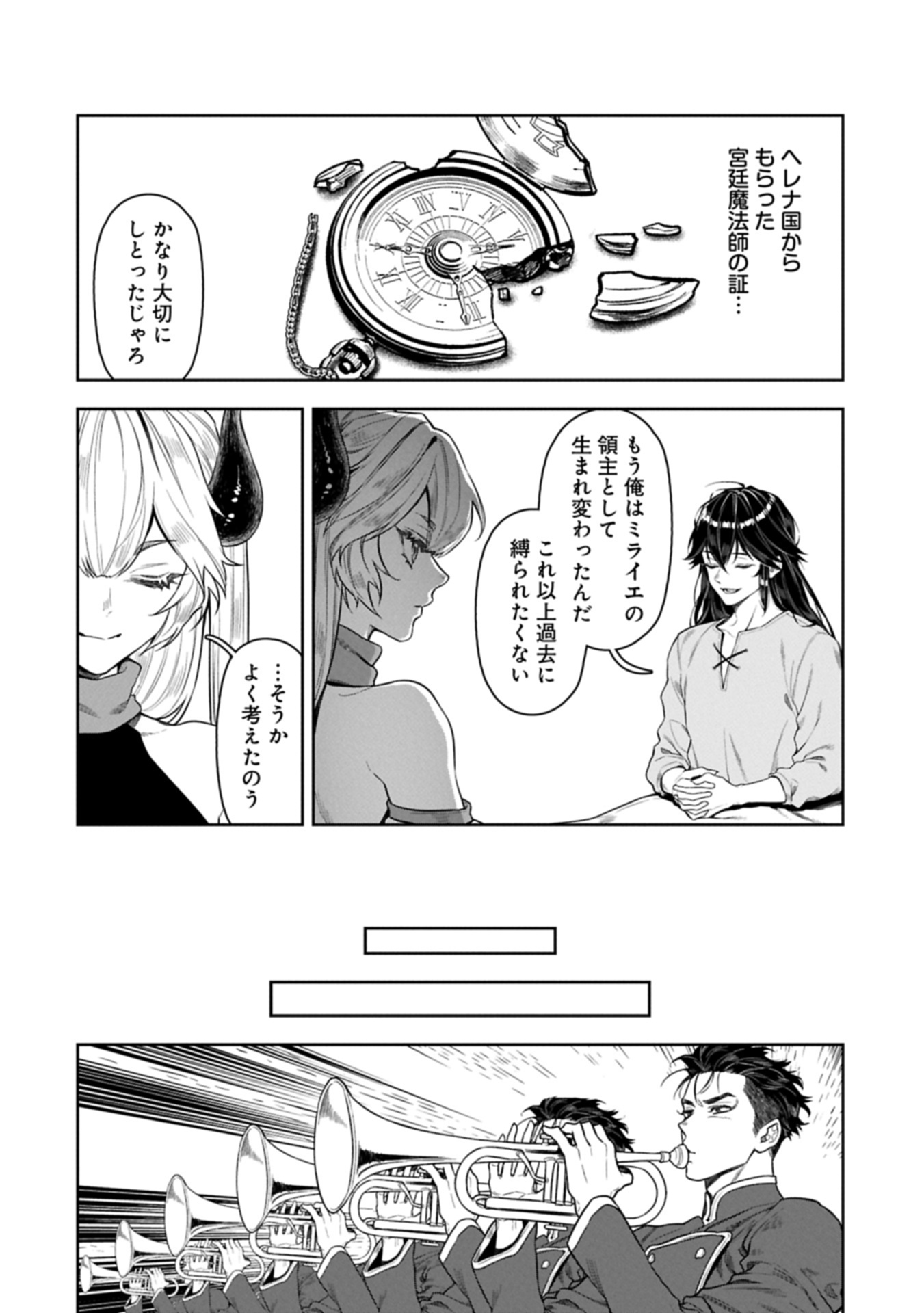 Kuni ni Saikyou no Barrier wo Hattara Heiwa ni Narisugite Tsuihou Saremashita. Sono Barrier, Eizoku Janai yo? Chapter 26.2 16ページ