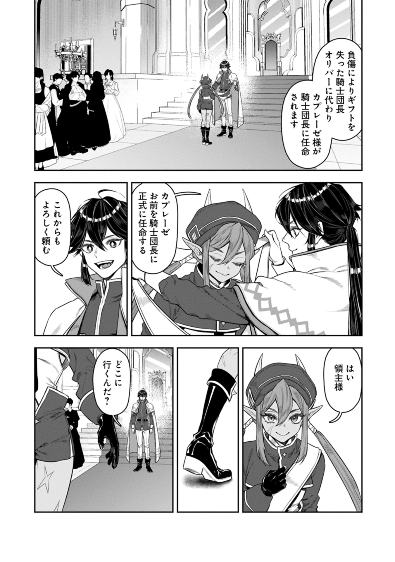 Kuni ni Saikyou no Barrier wo Hattara Heiwa ni Narisugite Tsuihou Saremashita. Sono Barrier, Eizoku Janai yo? Chapter 26.2 17ページ