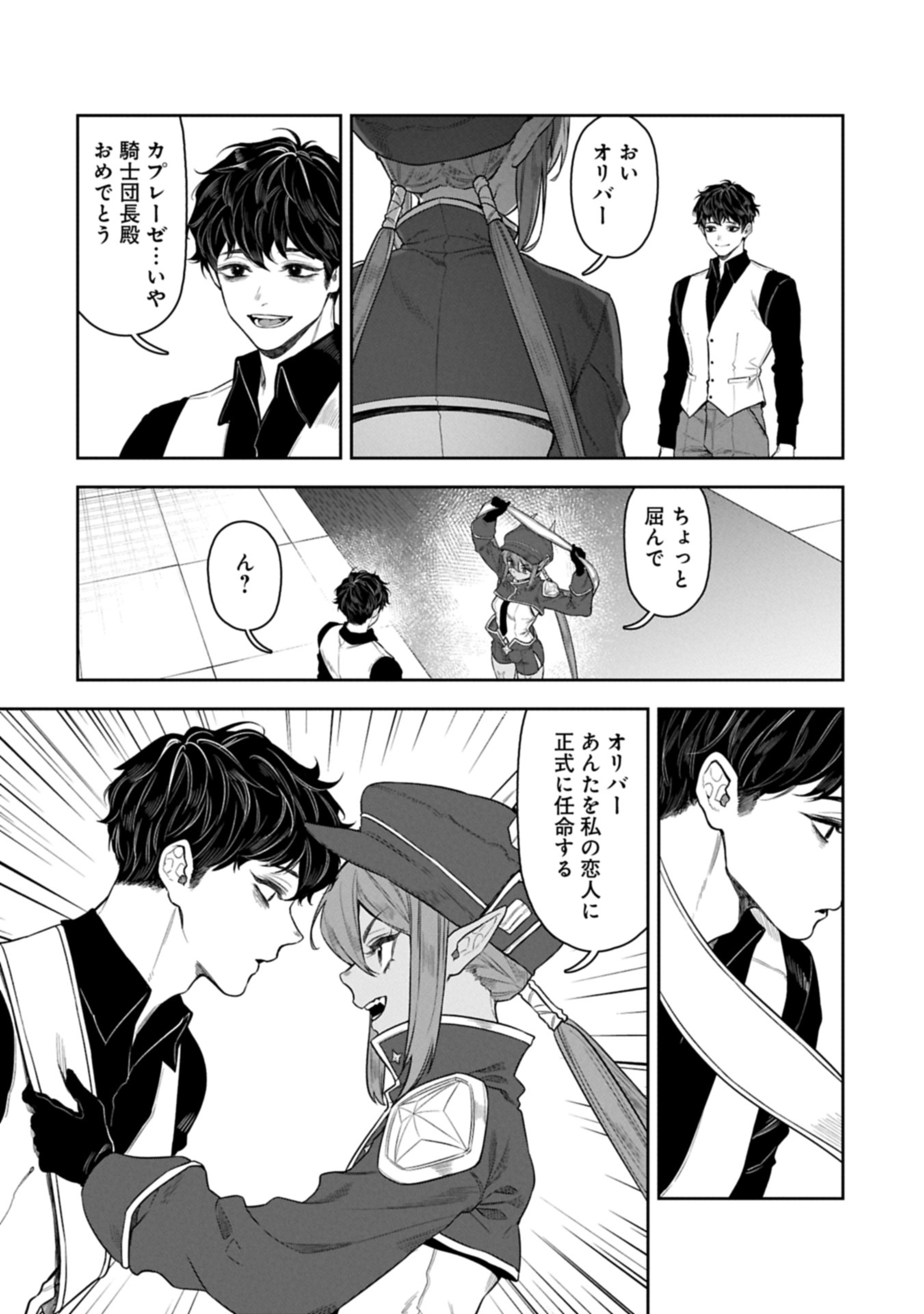 Kuni ni Saikyou no Barrier wo Hattara Heiwa ni Narisugite Tsuihou Saremashita. Sono Barrier, Eizoku Janai yo? Chapter 26.2 18ページ