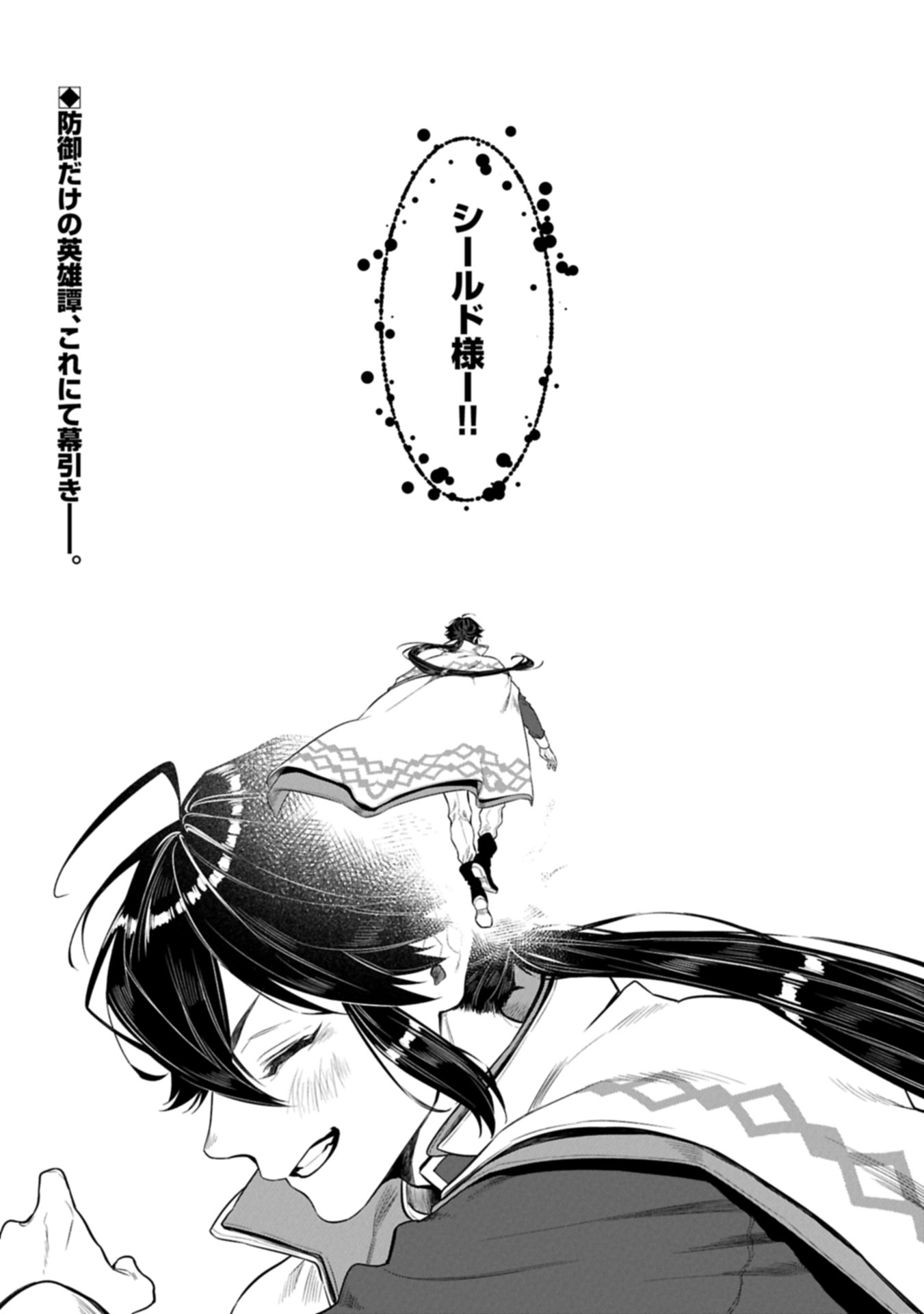 Kuni ni Saikyou no Barrier wo Hattara Heiwa ni Narisugite Tsuihou Saremashita. Sono Barrier, Eizoku Janai yo? Chapter 26.2 21ページ