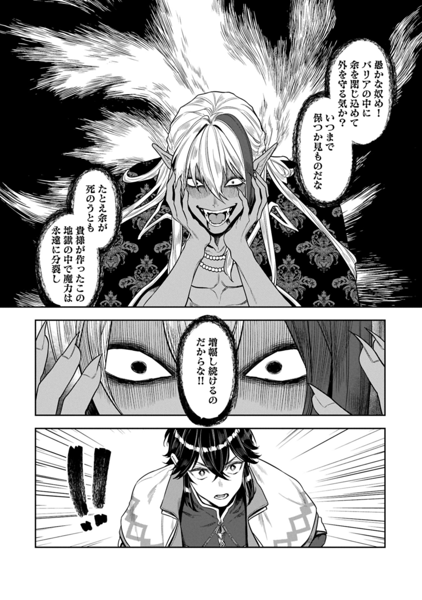 Kuni ni Saikyou no Barrier wo Hattara Heiwa ni Narisugite Tsuihou Saremashita. Sono Barrier, Eizoku Janai yo? Chapter 26.2 4ページ