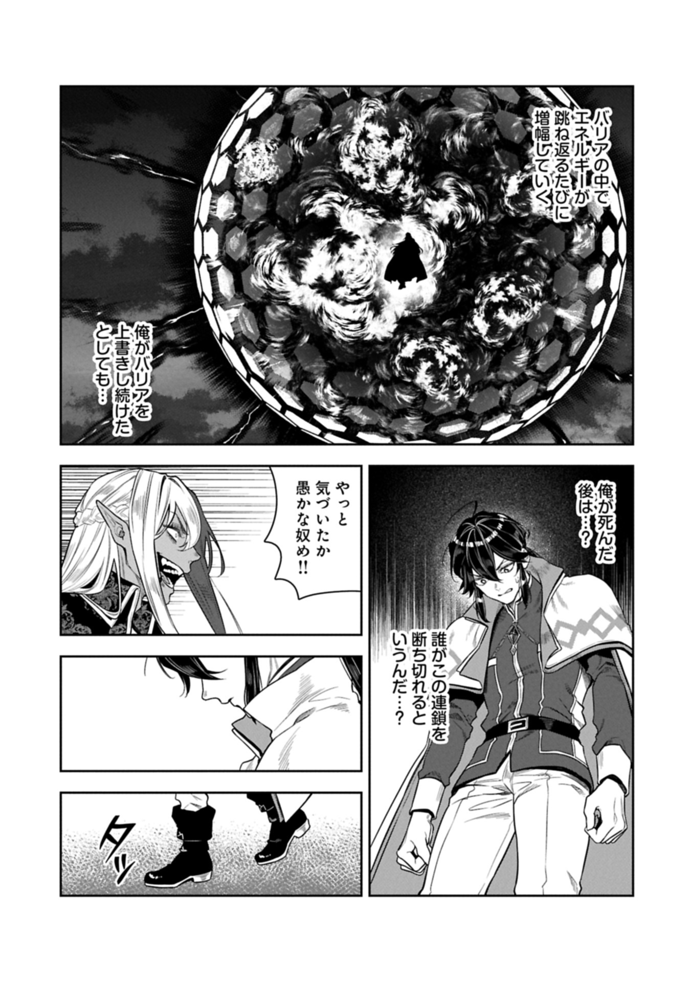 Kuni ni Saikyou no Barrier wo Hattara Heiwa ni Narisugite Tsuihou Saremashita. Sono Barrier, Eizoku Janai yo? Chapter 26.2 5ページ