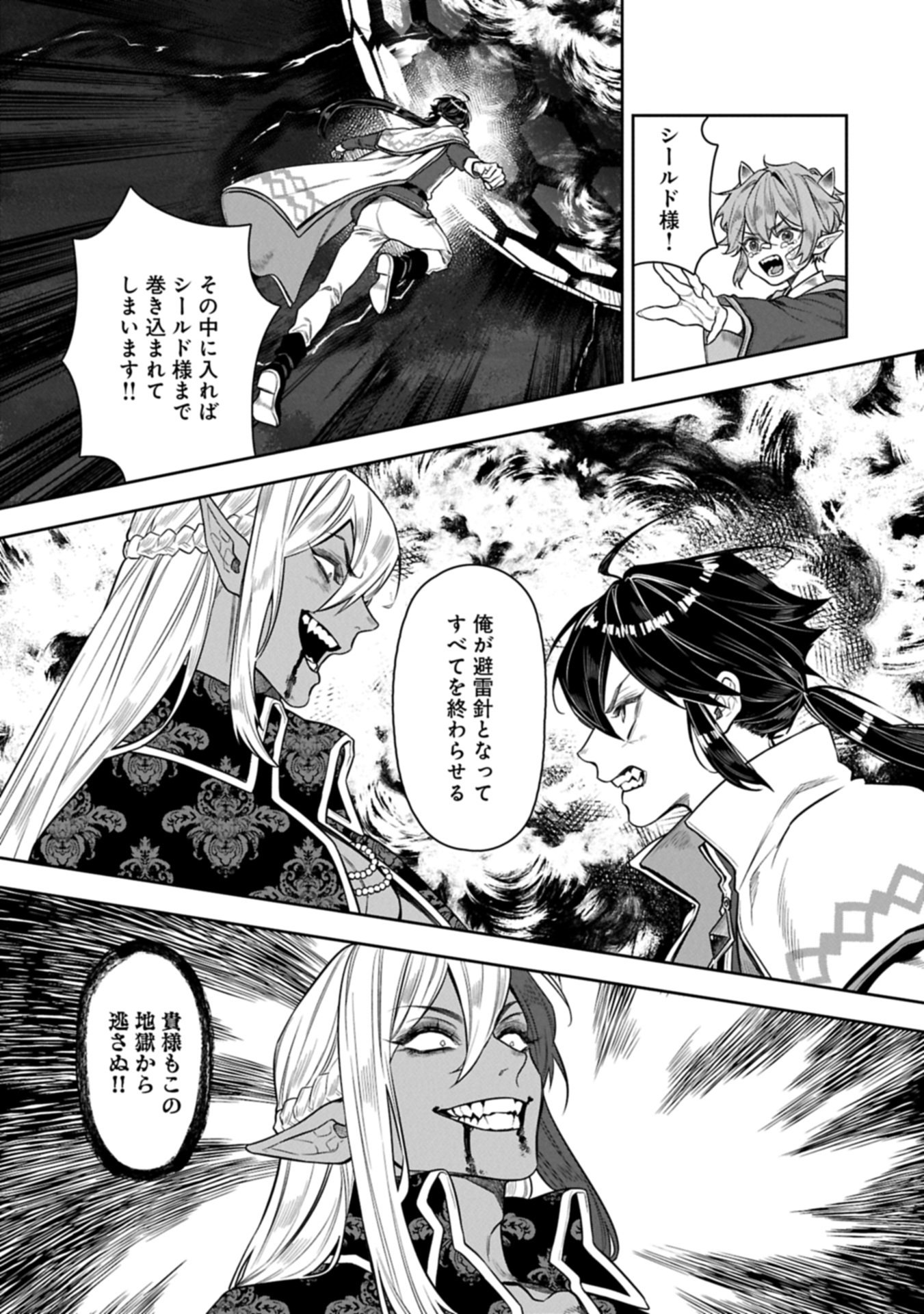Kuni ni Saikyou no Barrier wo Hattara Heiwa ni Narisugite Tsuihou Saremashita. Sono Barrier, Eizoku Janai yo? Chapter 26.2 7ページ